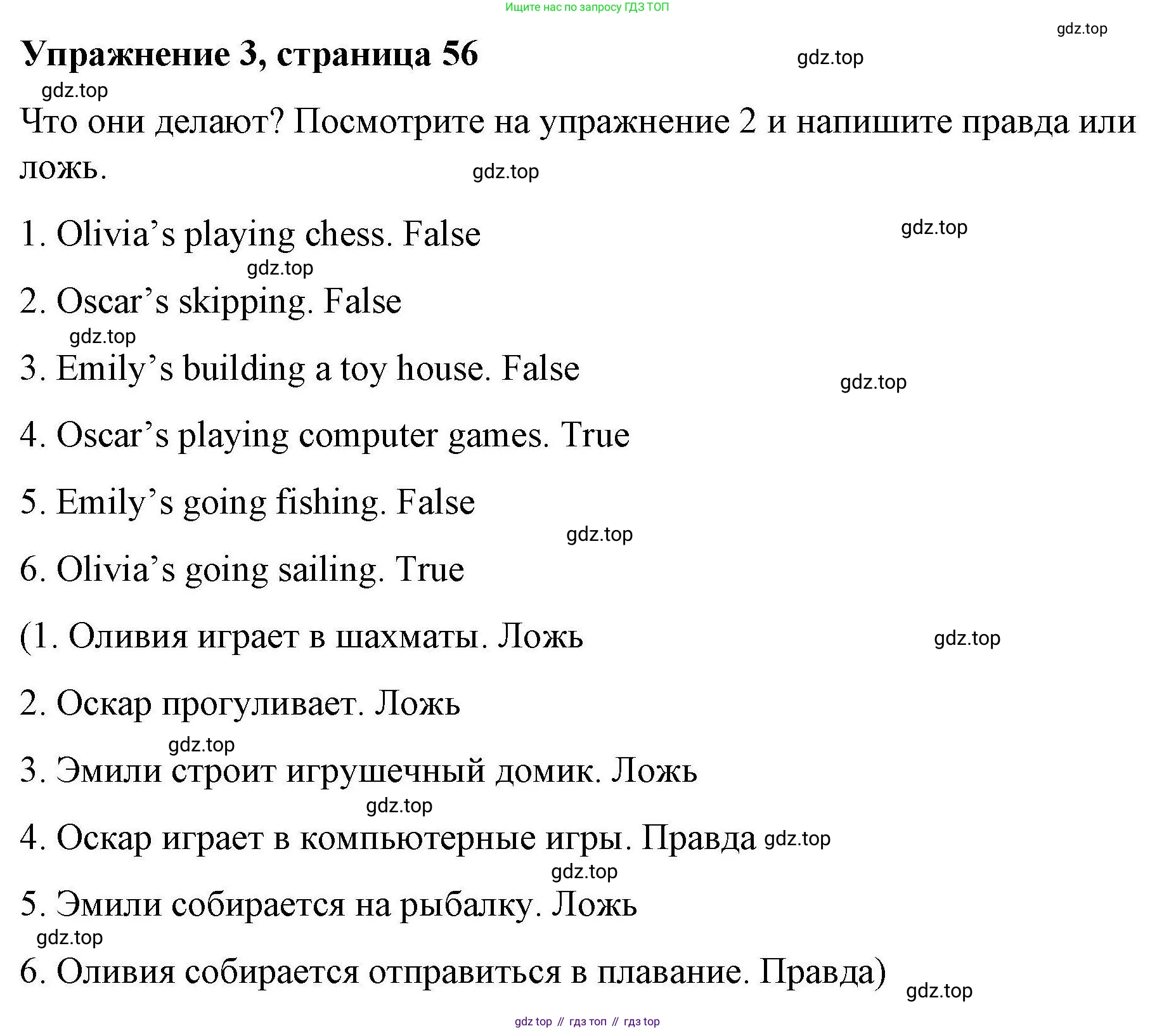 ГДЗ Английский язык (english), 4 класс Рабочая тетрадь (workbook), авторы: Покидова Анастасия Дмитриевна (Pokidova Anastasiya), Авелло Инес (Avello Ines), Махоуни Мишель (Mahony Michelle), издательство Просвещение, Москва, 2023, зелёного цвета, страница 56, номер 3, Решение