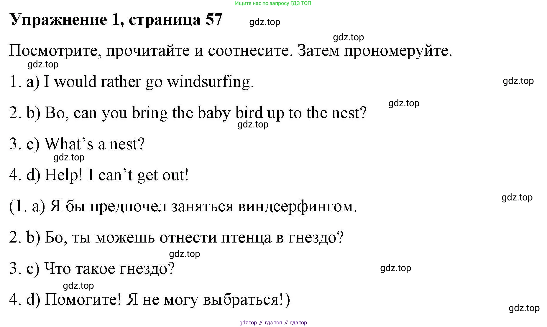 ГДЗ Английский язык (english), 4 класс Рабочая тетрадь (workbook), авторы: Покидова Анастасия Дмитриевна (Pokidova Anastasiya), Авелло Инес (Avello Ines), Махоуни Мишель (Mahony Michelle), издательство Просвещение, Москва, 2023, зелёного цвета, страница 57, номер 1, Решение