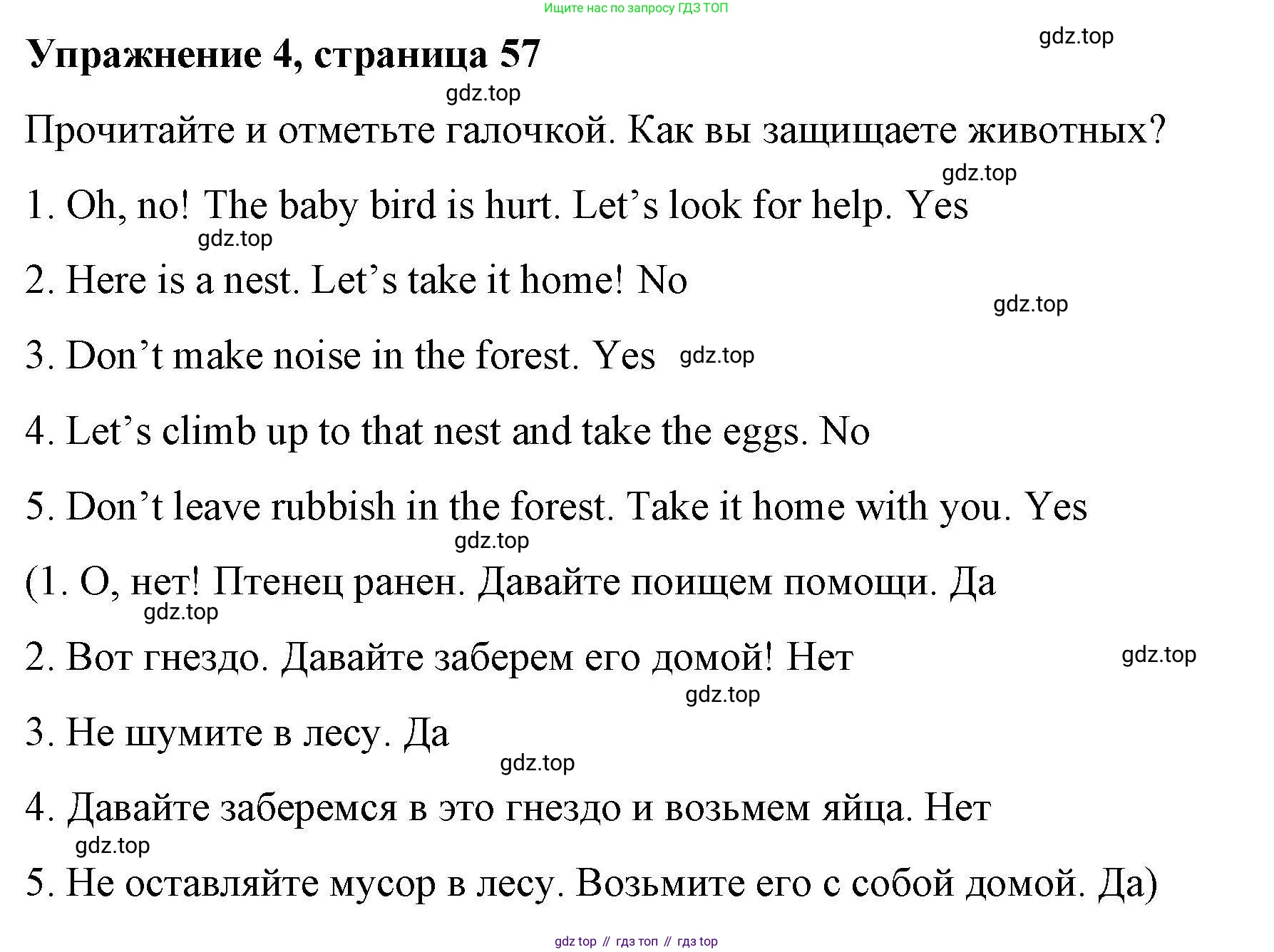 ГДЗ Английский язык (english), 4 класс Рабочая тетрадь (workbook), авторы: Покидова Анастасия Дмитриевна (Pokidova Anastasiya), Авелло Инес (Avello Ines), Махоуни Мишель (Mahony Michelle), издательство Просвещение, Москва, 2023, зелёного цвета, страница 57, номер 4, Решение
