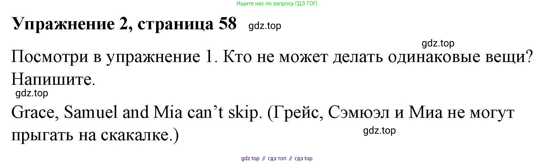 ГДЗ Английский язык (english), 4 класс Рабочая тетрадь (workbook), авторы: Покидова Анастасия Дмитриевна (Pokidova Anastasiya), Авелло Инес (Avello Ines), Махоуни Мишель (Mahony Michelle), издательство Просвещение, Москва, 2023, зелёного цвета, страница 58, номер 2, Решение