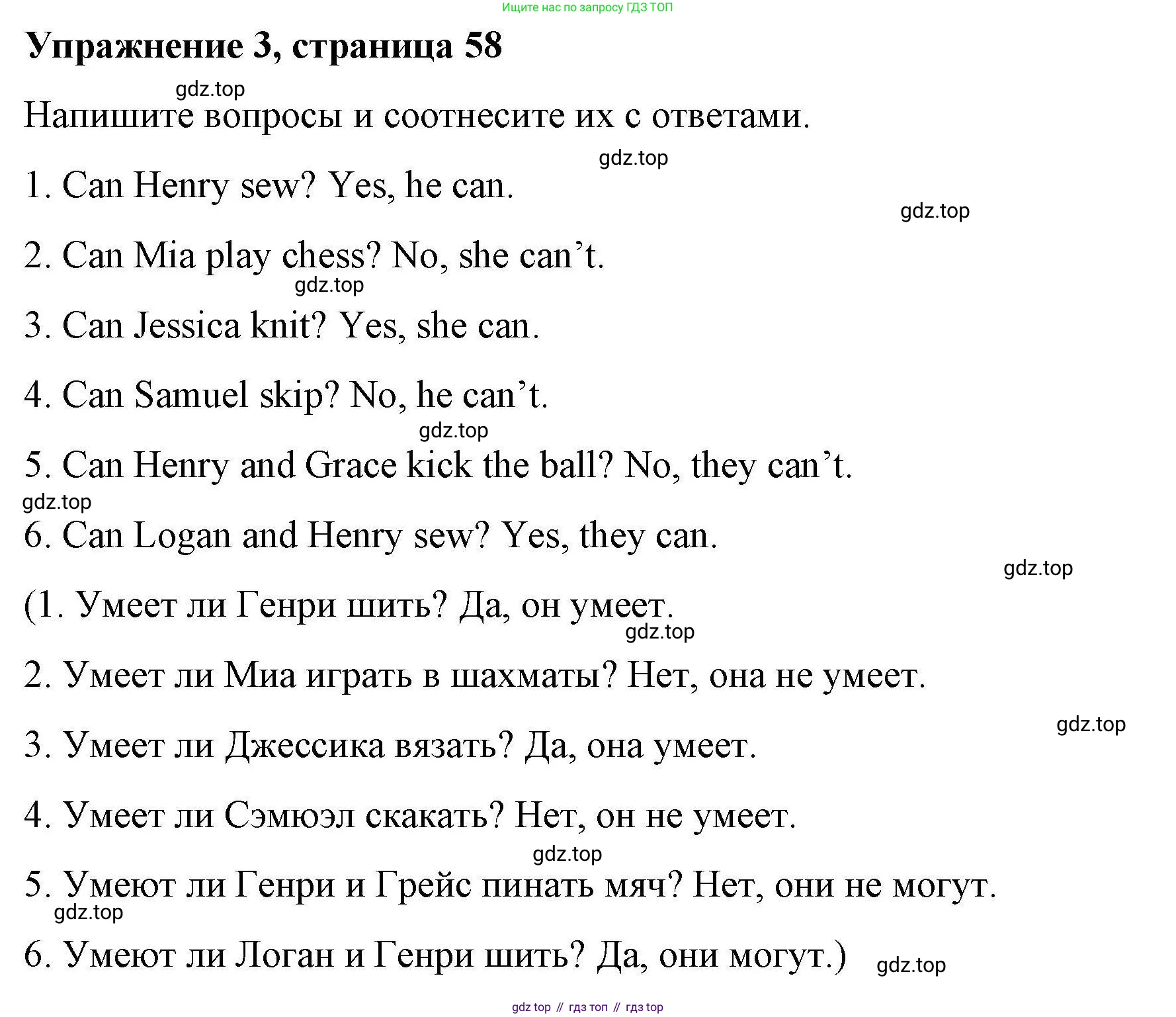 ГДЗ Английский язык (english), 4 класс Рабочая тетрадь (workbook), авторы: Покидова Анастасия Дмитриевна (Pokidova Anastasiya), Авелло Инес (Avello Ines), Махоуни Мишель (Mahony Michelle), издательство Просвещение, Москва, 2023, зелёного цвета, страница 58, номер 3, Решение