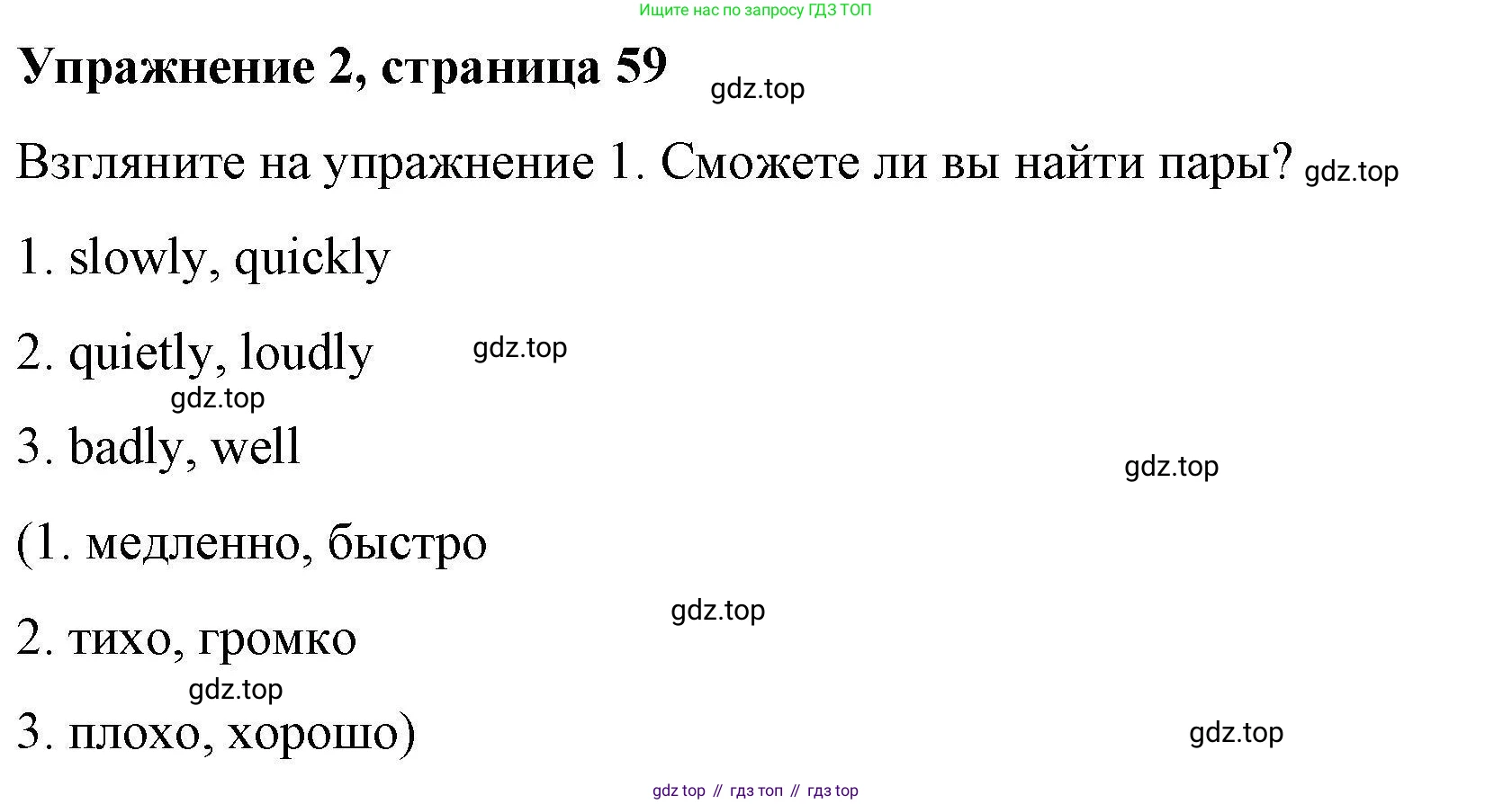 ГДЗ Английский язык (english), 4 класс Рабочая тетрадь (workbook), авторы: Покидова Анастасия Дмитриевна (Pokidova Anastasiya), Авелло Инес (Avello Ines), Махоуни Мишель (Mahony Michelle), издательство Просвещение, Москва, 2023, зелёного цвета, страница 59, номер 2, Решение