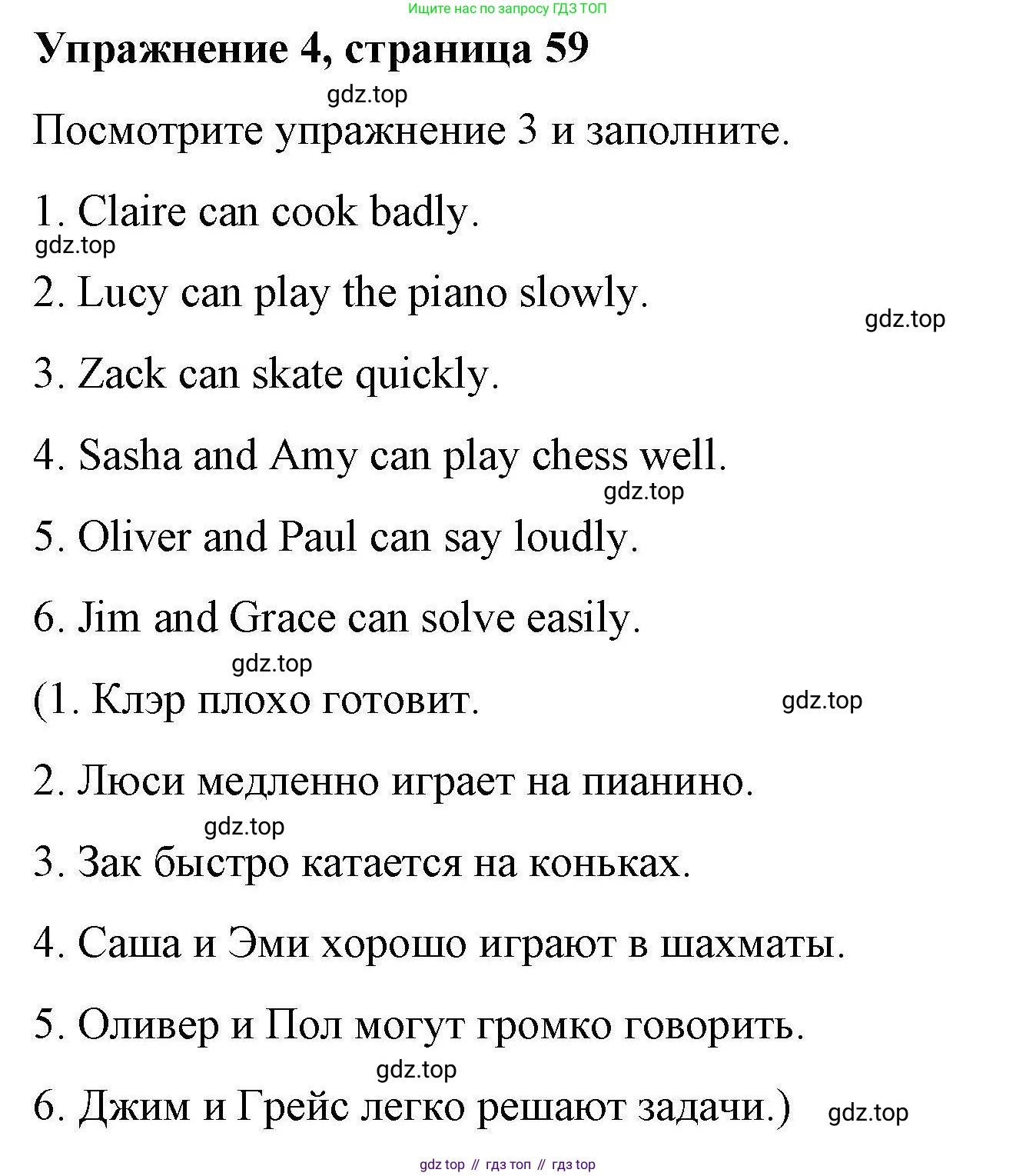 ГДЗ Английский язык (english), 4 класс Рабочая тетрадь (workbook), авторы: Покидова Анастасия Дмитриевна (Pokidova Anastasiya), Авелло Инес (Avello Ines), Махоуни Мишель (Mahony Michelle), издательство Просвещение, Москва, 2023, зелёного цвета, страница 59, номер 4, Решение