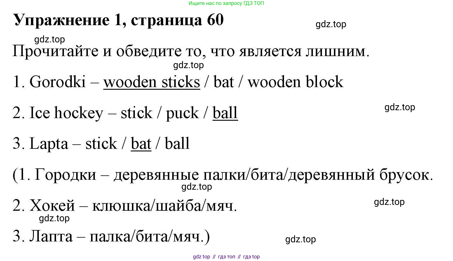 ГДЗ Английский язык (english), 4 класс Рабочая тетрадь (workbook), авторы: Покидова Анастасия Дмитриевна (Pokidova Anastasiya), Авелло Инес (Avello Ines), Махоуни Мишель (Mahony Michelle), издательство Просвещение, Москва, 2023, зелёного цвета, страница 60, номер 1, Решение