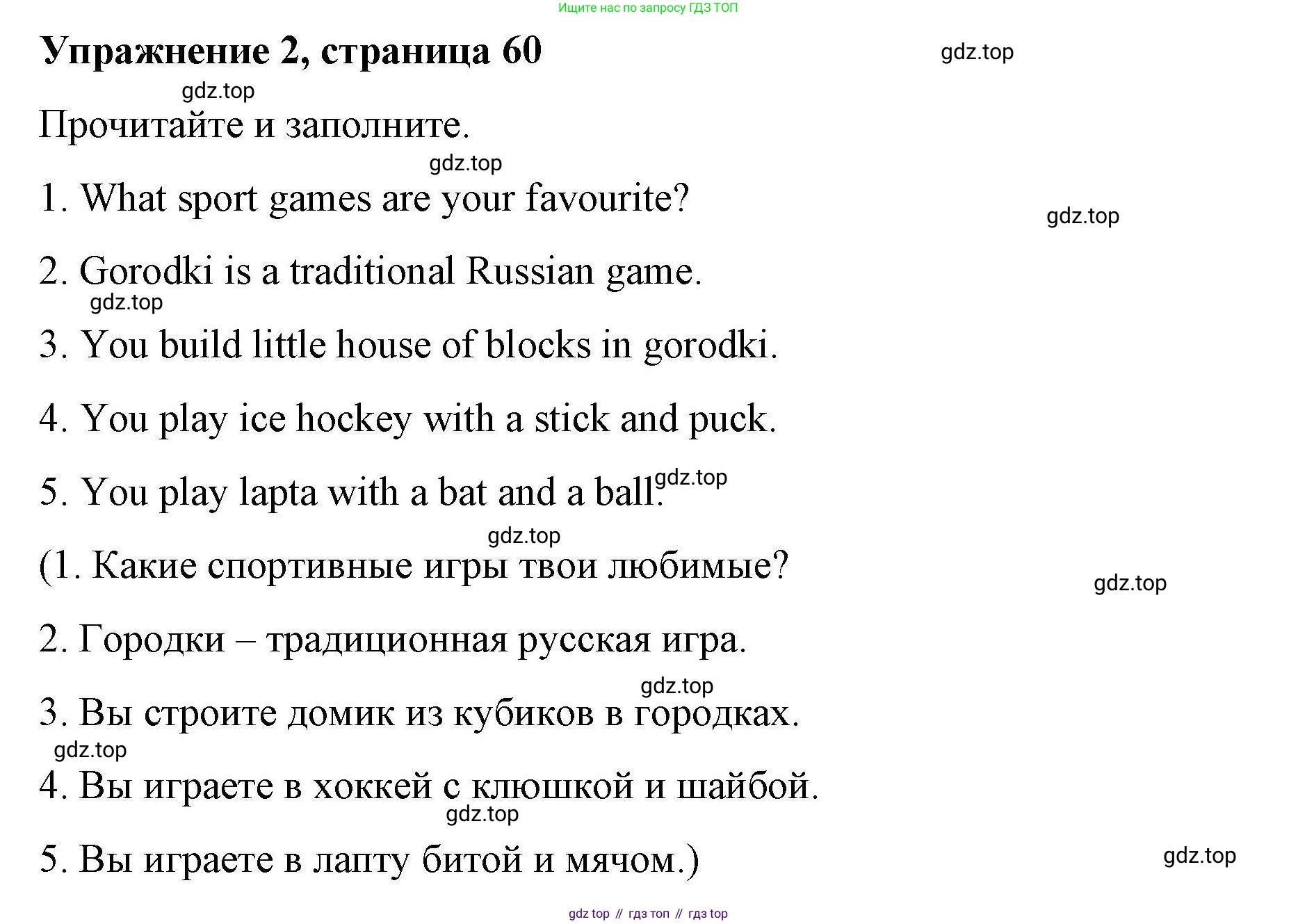 ГДЗ Английский язык (english), 4 класс Рабочая тетрадь (workbook), авторы: Покидова Анастасия Дмитриевна (Pokidova Anastasiya), Авелло Инес (Avello Ines), Махоуни Мишель (Mahony Michelle), издательство Просвещение, Москва, 2023, зелёного цвета, страница 60, номер 2, Решение