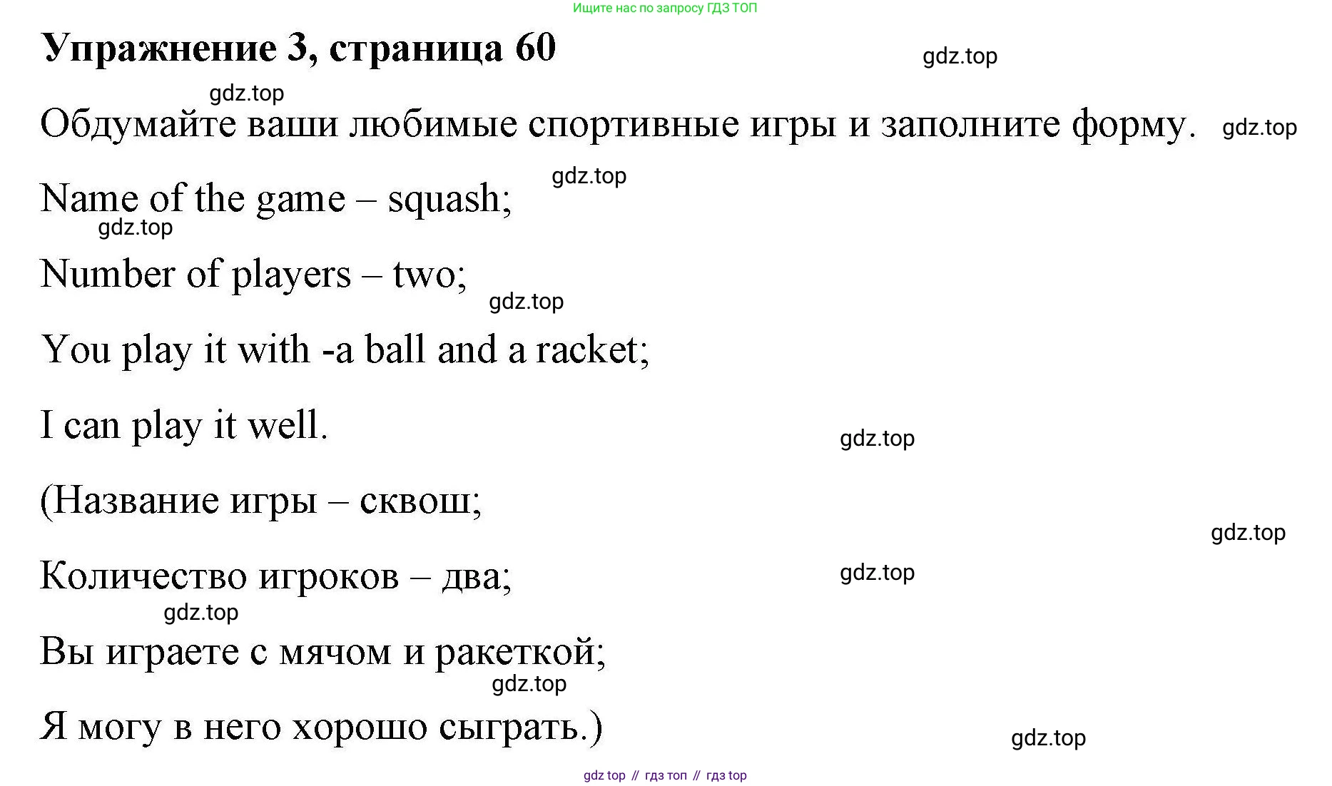 ГДЗ Английский язык (english), 4 класс Рабочая тетрадь (workbook), авторы: Покидова Анастасия Дмитриевна (Pokidova Anastasiya), Авелло Инес (Avello Ines), Махоуни Мишель (Mahony Michelle), издательство Просвещение, Москва, 2023, зелёного цвета, страница 60, номер 3, Решение