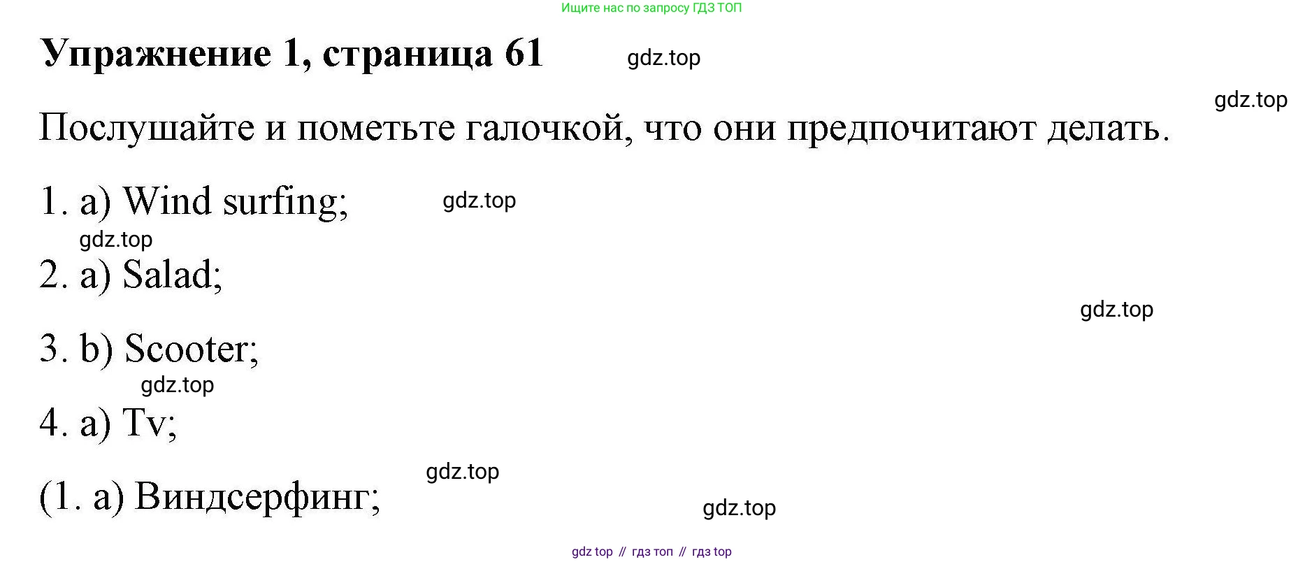 ГДЗ Английский язык (english), 4 класс Рабочая тетрадь (workbook), авторы: Покидова Анастасия Дмитриевна (Pokidova Anastasiya), Авелло Инес (Avello Ines), Махоуни Мишель (Mahony Michelle), издательство Просвещение, Москва, 2023, зелёного цвета, страница 61, номер 1, Решение