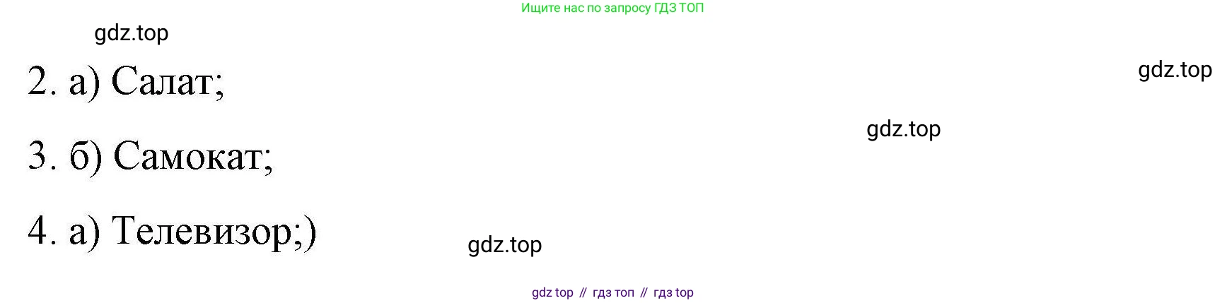 ГДЗ Английский язык (english), 4 класс Рабочая тетрадь (workbook), авторы: Покидова Анастасия Дмитриевна (Pokidova Anastasiya), Авелло Инес (Avello Ines), Махоуни Мишель (Mahony Michelle), издательство Просвещение, Москва, 2023, зелёного цвета, страница 61, номер 1, Решение (продолжение 2)