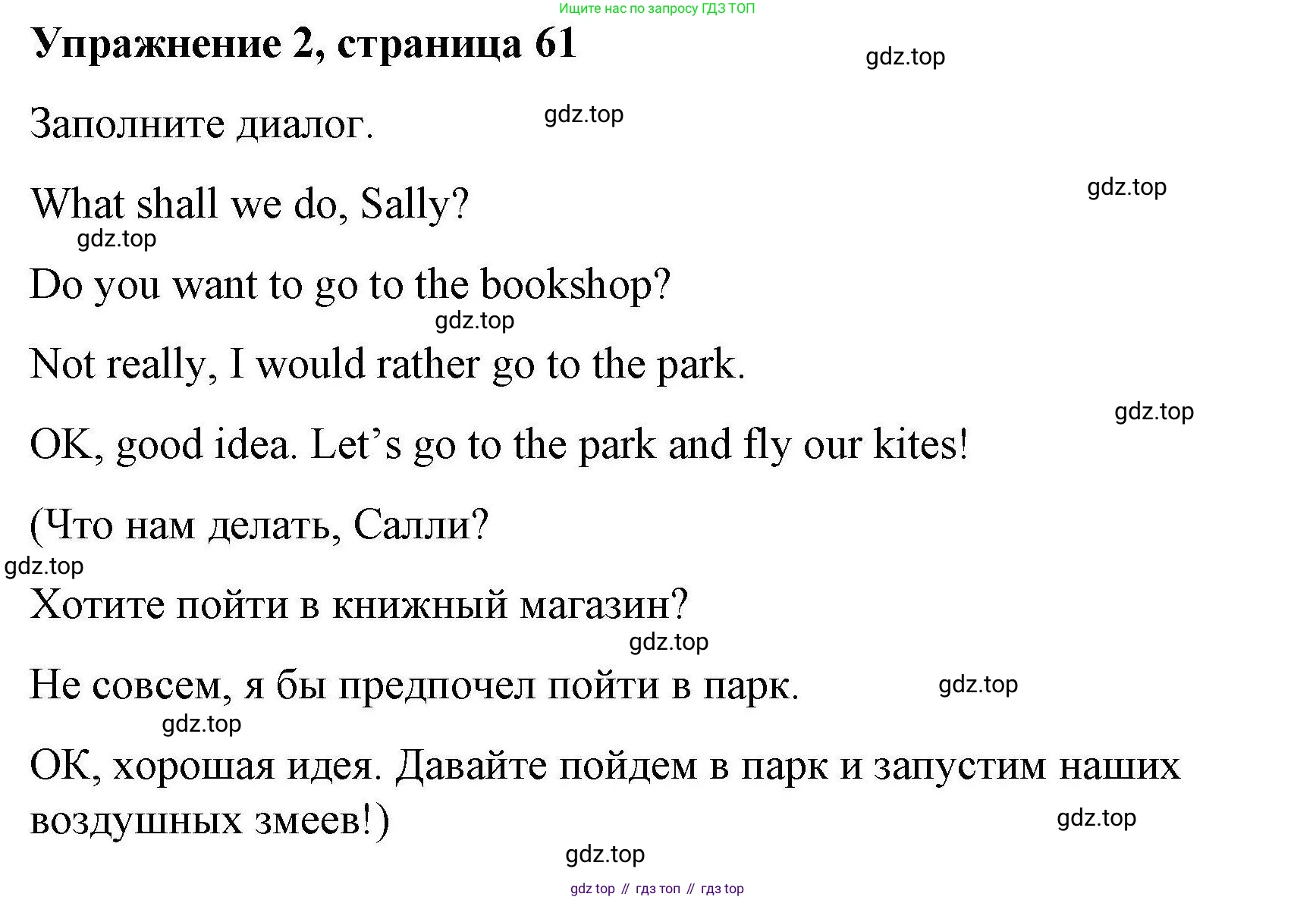 ГДЗ Английский язык (english), 4 класс Рабочая тетрадь (workbook), авторы: Покидова Анастасия Дмитриевна (Pokidova Anastasiya), Авелло Инес (Avello Ines), Махоуни Мишель (Mahony Michelle), издательство Просвещение, Москва, 2023, зелёного цвета, страница 61, номер 2, Решение