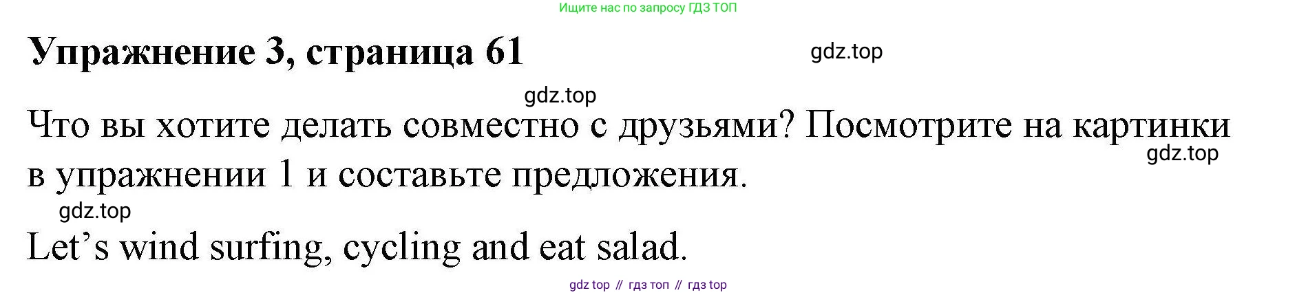 ГДЗ Английский язык (english), 4 класс Рабочая тетрадь (workbook), авторы: Покидова Анастасия Дмитриевна (Pokidova Anastasiya), Авелло Инес (Avello Ines), Махоуни Мишель (Mahony Michelle), издательство Просвещение, Москва, 2023, зелёного цвета, страница 61, номер 3, Решение