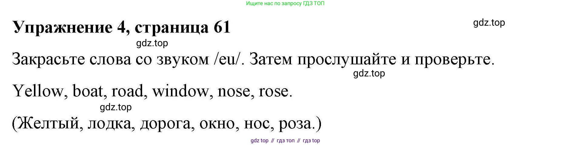 ГДЗ Английский язык (english), 4 класс Рабочая тетрадь (workbook), авторы: Покидова Анастасия Дмитриевна (Pokidova Anastasiya), Авелло Инес (Avello Ines), Махоуни Мишель (Mahony Michelle), издательство Просвещение, Москва, 2023, зелёного цвета, страница 61, номер 4, Решение