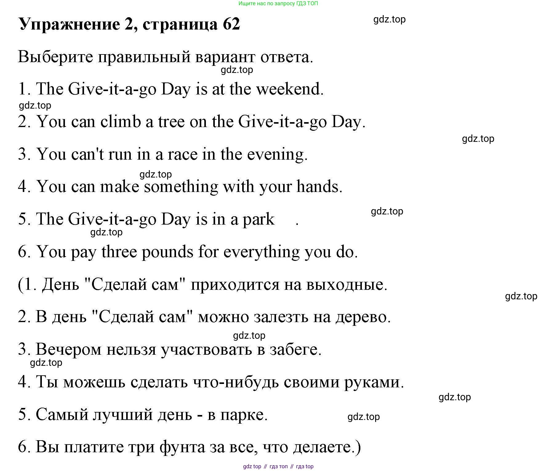 ГДЗ Английский язык (english), 4 класс Рабочая тетрадь (workbook), авторы: Покидова Анастасия Дмитриевна (Pokidova Anastasiya), Авелло Инес (Avello Ines), Махоуни Мишель (Mahony Michelle), издательство Просвещение, Москва, 2023, зелёного цвета, страница 62, номер 2, Решение