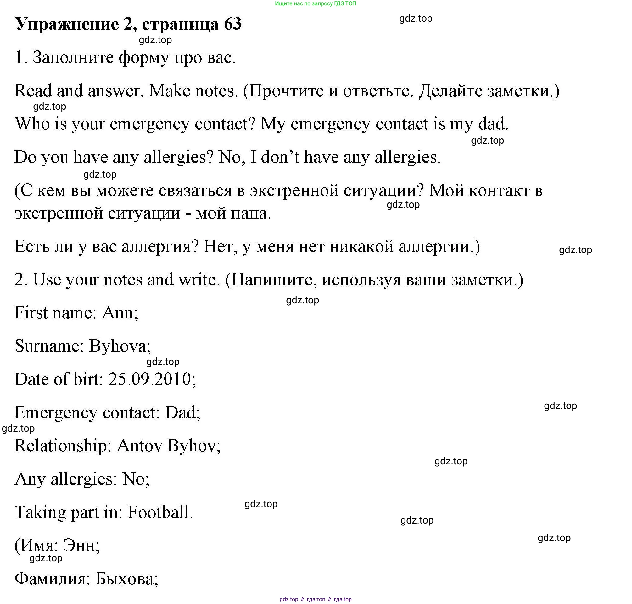 ГДЗ Английский язык (english), 4 класс Рабочая тетрадь (workbook), авторы: Покидова Анастасия Дмитриевна (Pokidova Anastasiya), Авелло Инес (Avello Ines), Махоуни Мишель (Mahony Michelle), издательство Просвещение, Москва, 2023, зелёного цвета, страница 63, номер 2, Решение