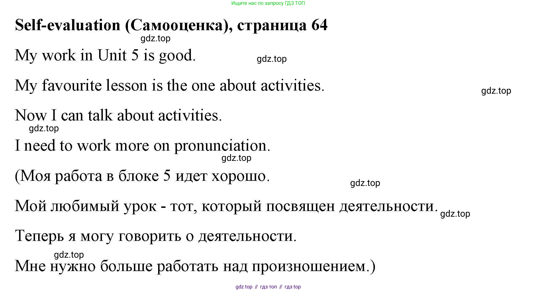 ГДЗ Английский язык (english), 4 класс Рабочая тетрадь (workbook), авторы: Покидова Анастасия Дмитриевна (Pokidova Anastasiya), Авелло Инес (Avello Ines), Махоуни Мишель (Mahony Michelle), издательство Просвещение, Москва, 2023, зелёного цвета, страница 64, номер 1, Решение