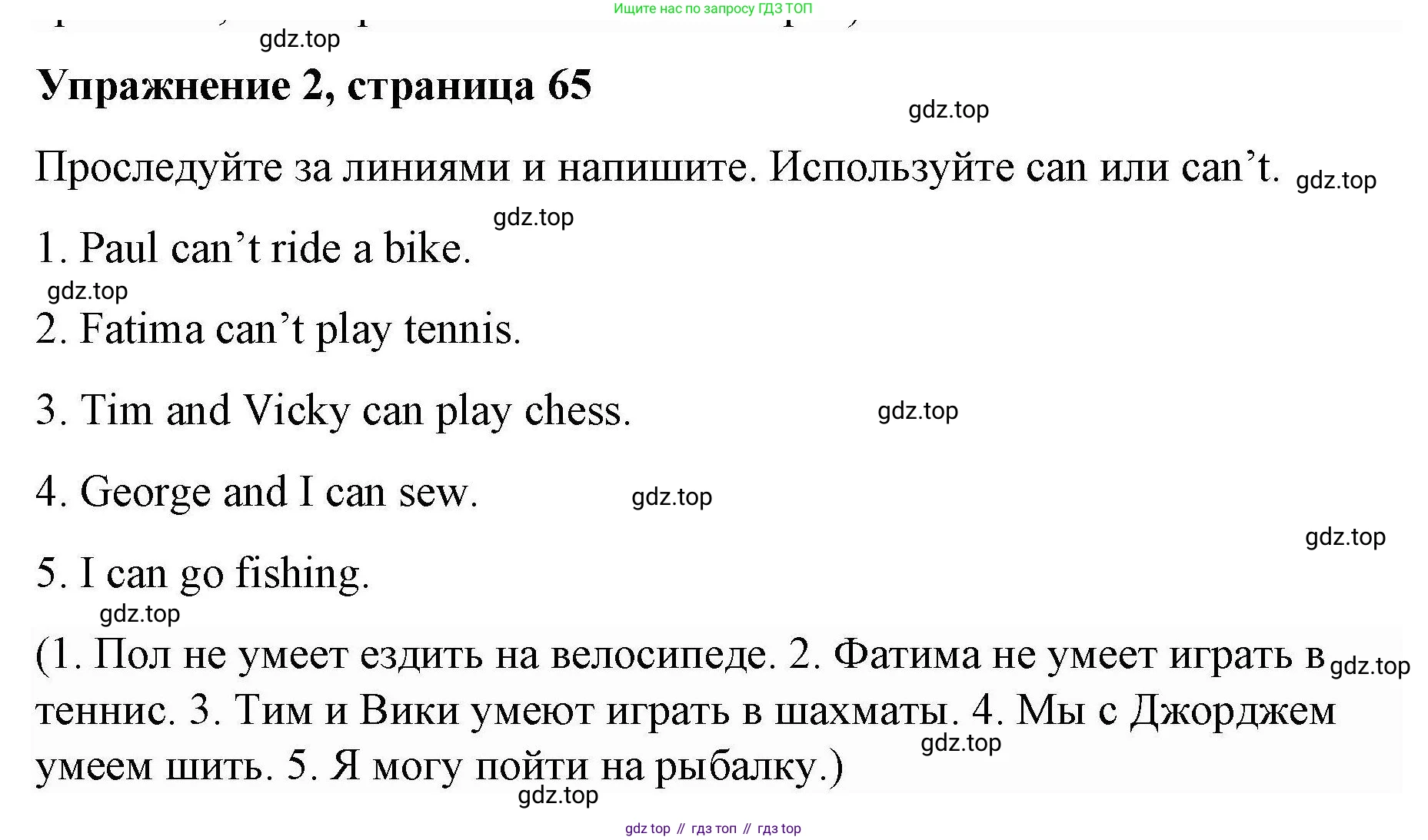 ГДЗ Английский язык (english), 4 класс Рабочая тетрадь (workbook), авторы: Покидова Анастасия Дмитриевна (Pokidova Anastasiya), Авелло Инес (Avello Ines), Махоуни Мишель (Mahony Michelle), издательство Просвещение, Москва, 2023, зелёного цвета, страница 65, номер 2, Решение