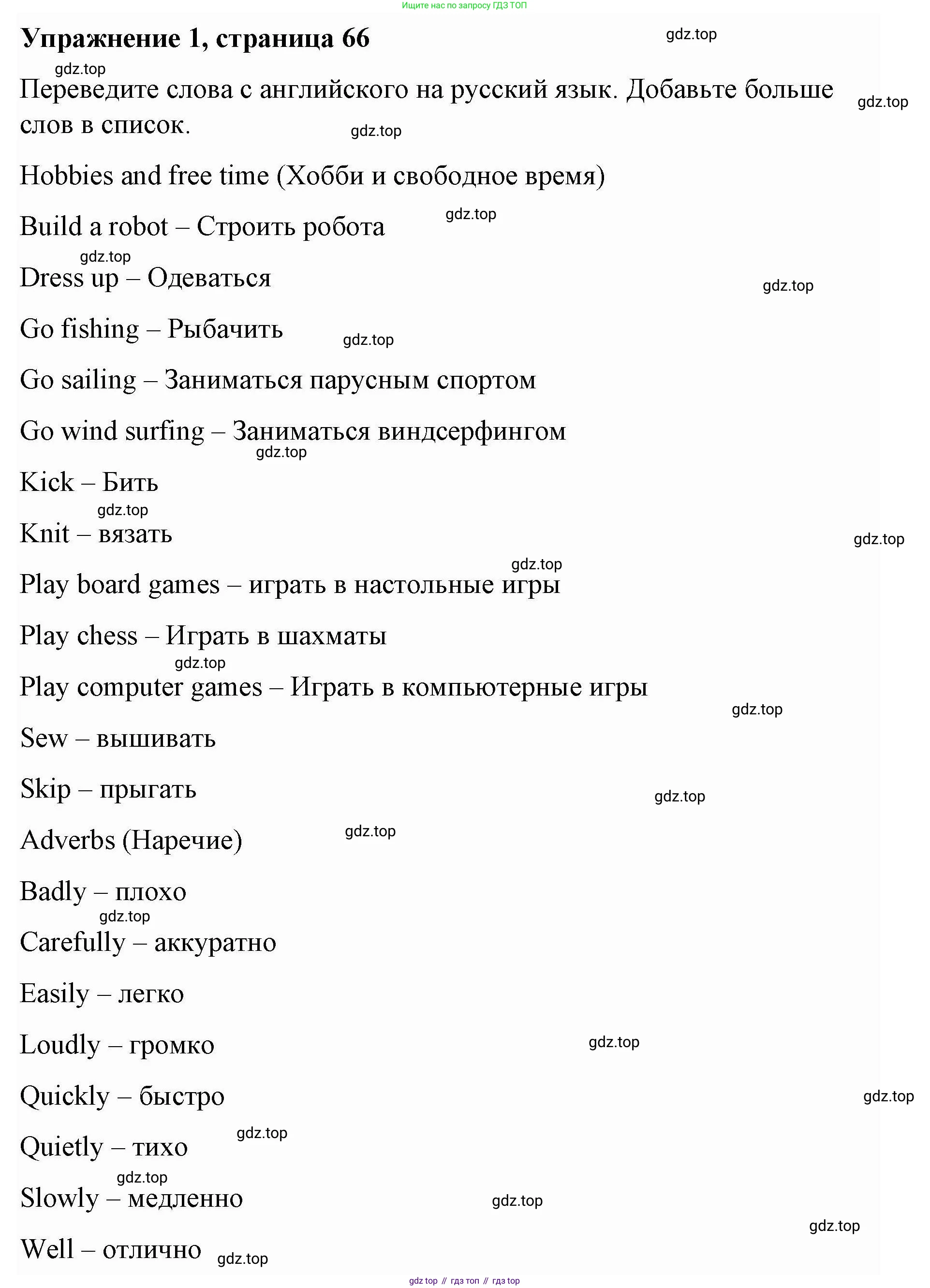ГДЗ Английский язык (english), 4 класс Рабочая тетрадь (workbook), авторы: Покидова Анастасия Дмитриевна (Pokidova Anastasiya), Авелло Инес (Avello Ines), Махоуни Мишель (Mahony Michelle), издательство Просвещение, Москва, 2023, зелёного цвета, страница 66, номер 1, Решение