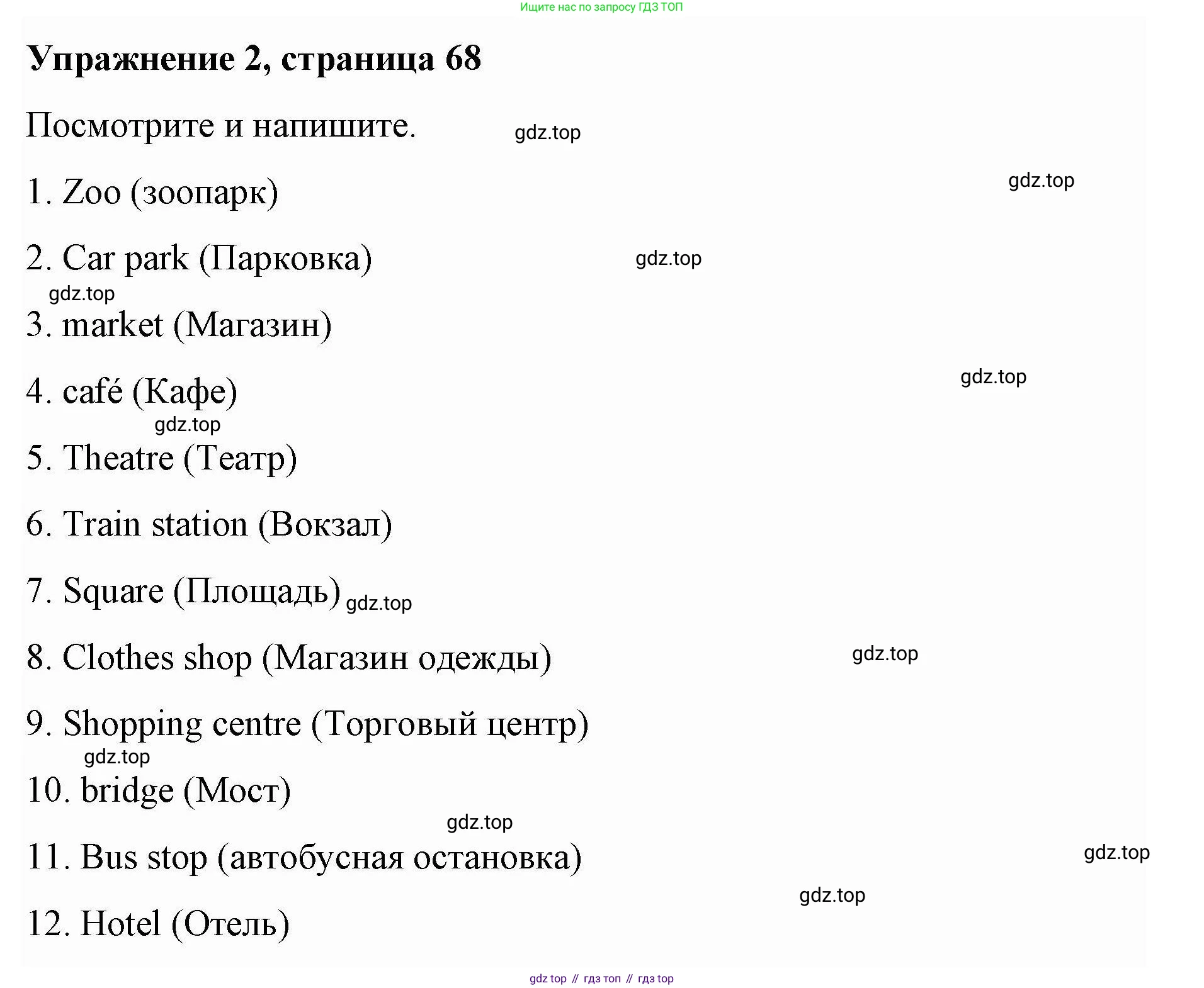 ГДЗ Английский язык (english), 4 класс Рабочая тетрадь (workbook), авторы: Покидова Анастасия Дмитриевна (Pokidova Anastasiya), Авелло Инес (Avello Ines), Махоуни Мишель (Mahony Michelle), издательство Просвещение, Москва, 2023, зелёного цвета, страница 68, номер 2, Решение