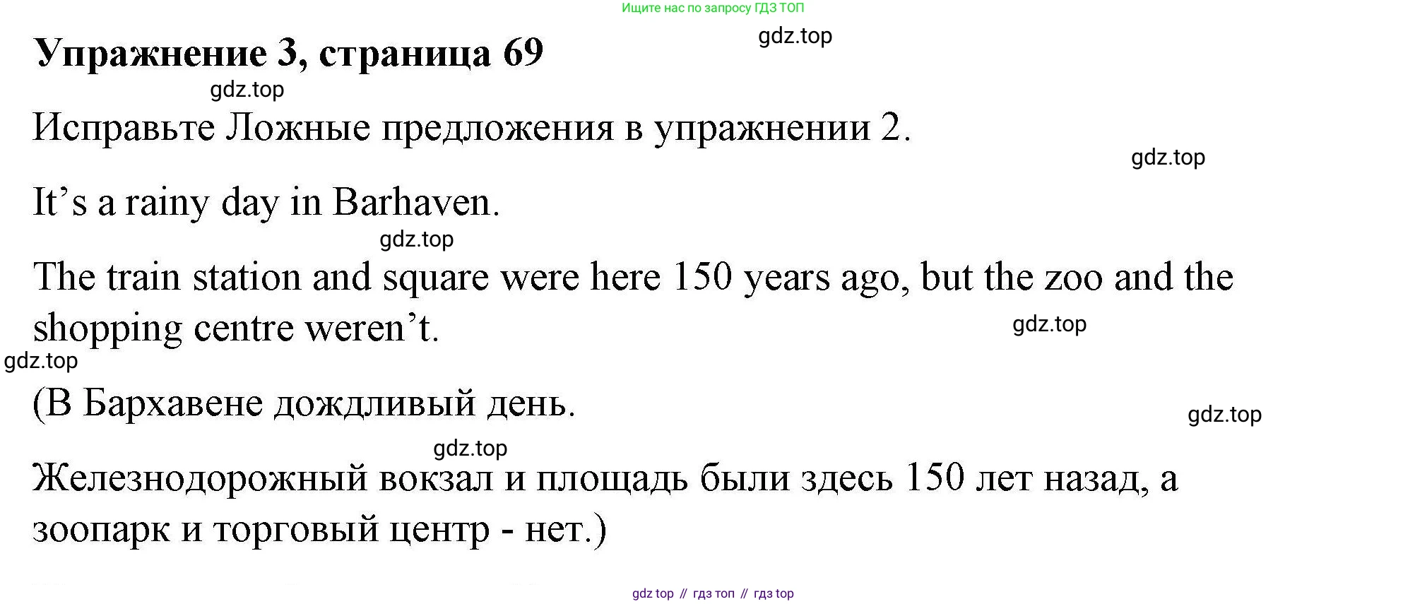 ГДЗ Английский язык (english), 4 класс Рабочая тетрадь (workbook), авторы: Покидова Анастасия Дмитриевна (Pokidova Anastasiya), Авелло Инес (Avello Ines), Махоуни Мишель (Mahony Michelle), издательство Просвещение, Москва, 2023, зелёного цвета, страница 69, номер 3, Решение