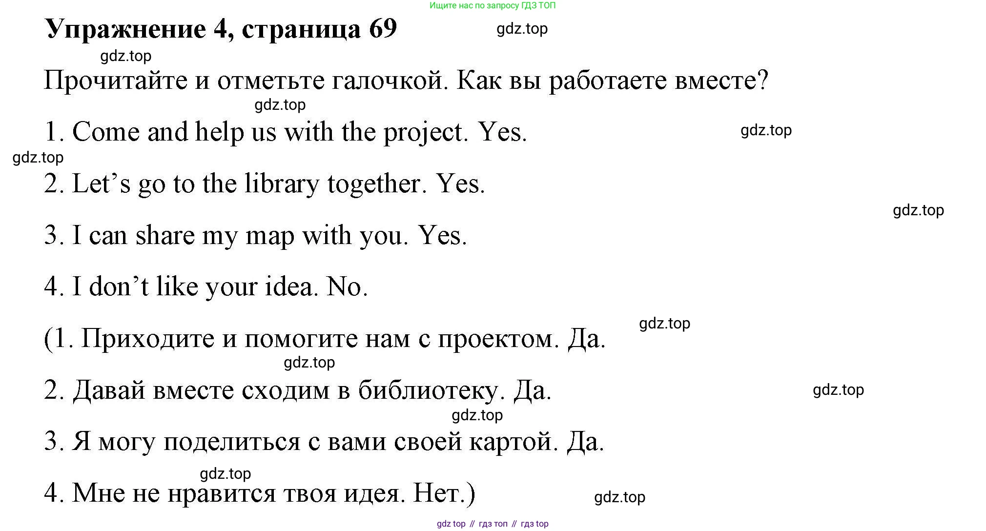 ГДЗ Английский язык (english), 4 класс Рабочая тетрадь (workbook), авторы: Покидова Анастасия Дмитриевна (Pokidova Anastasiya), Авелло Инес (Avello Ines), Махоуни Мишель (Mahony Michelle), издательство Просвещение, Москва, 2023, зелёного цвета, страница 69, номер 4, Решение