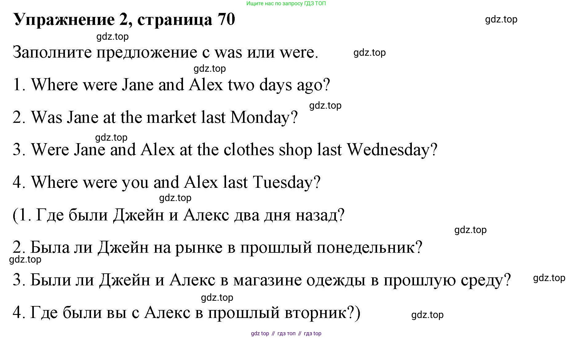 ГДЗ Английский язык (english), 4 класс Рабочая тетрадь (workbook), авторы: Покидова Анастасия Дмитриевна (Pokidova Anastasiya), Авелло Инес (Avello Ines), Махоуни Мишель (Mahony Michelle), издательство Просвещение, Москва, 2023, зелёного цвета, страница 70, номер 2, Решение