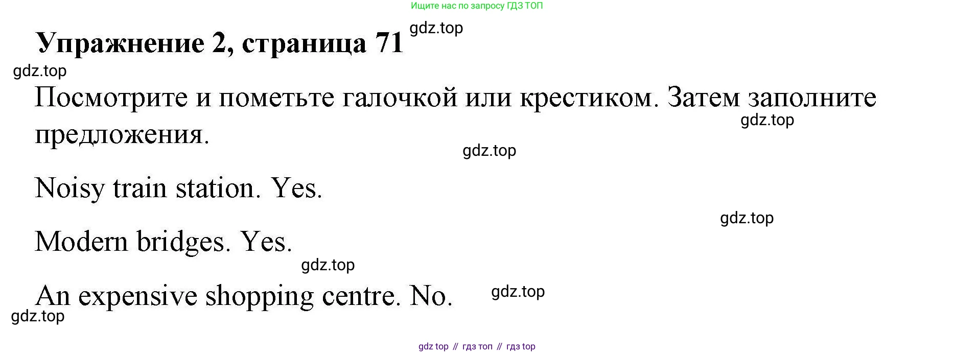 ГДЗ Английский язык (english), 4 класс Рабочая тетрадь (workbook), авторы: Покидова Анастасия Дмитриевна (Pokidova Anastasiya), Авелло Инес (Avello Ines), Махоуни Мишель (Mahony Michelle), издательство Просвещение, Москва, 2023, зелёного цвета, страница 71, номер 2, Решение