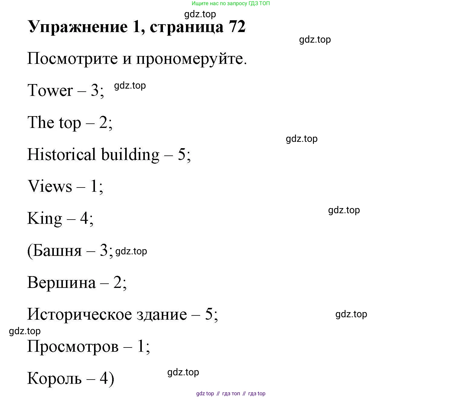 ГДЗ Английский язык (english), 4 класс Рабочая тетрадь (workbook), авторы: Покидова Анастасия Дмитриевна (Pokidova Anastasiya), Авелло Инес (Avello Ines), Махоуни Мишель (Mahony Michelle), издательство Просвещение, Москва, 2023, зелёного цвета, страница 72, номер 1, Решение