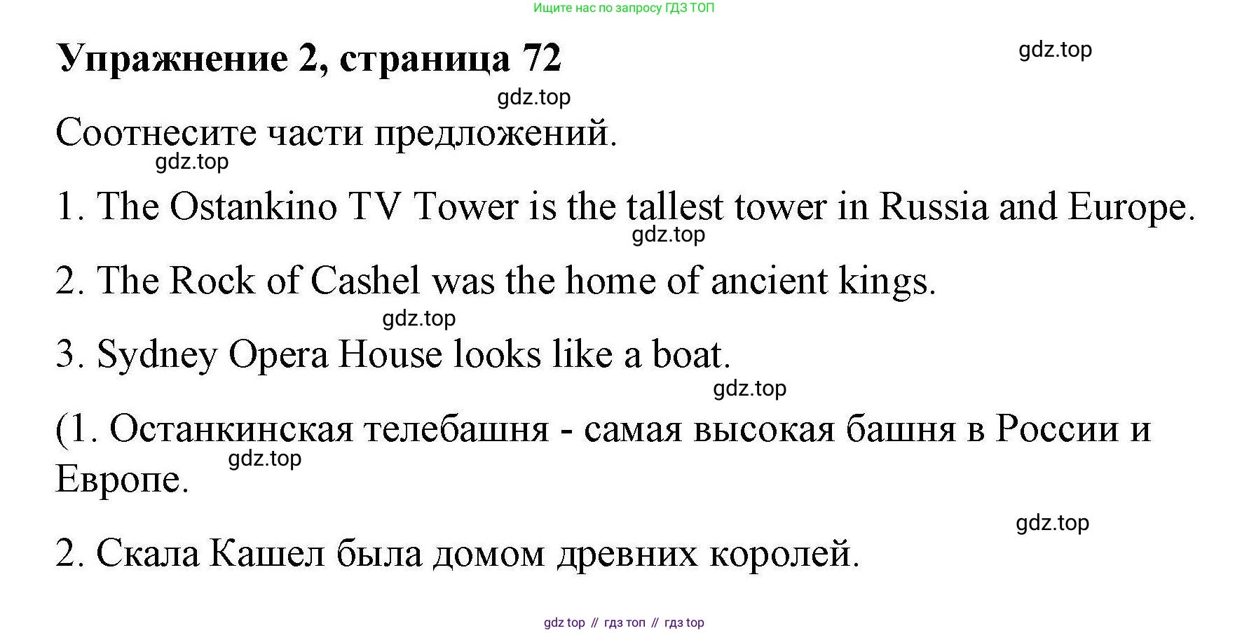 ГДЗ Английский язык (english), 4 класс Рабочая тетрадь (workbook), авторы: Покидова Анастасия Дмитриевна (Pokidova Anastasiya), Авелло Инес (Avello Ines), Махоуни Мишель (Mahony Michelle), издательство Просвещение, Москва, 2023, зелёного цвета, страница 72, номер 2, Решение