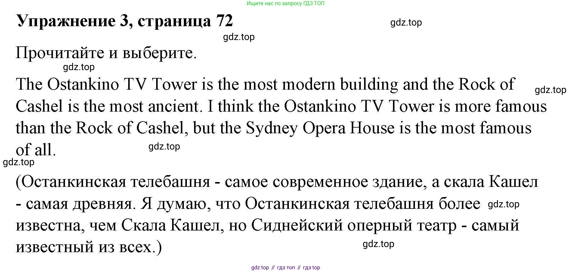 ГДЗ Английский язык (english), 4 класс Рабочая тетрадь (workbook), авторы: Покидова Анастасия Дмитриевна (Pokidova Anastasiya), Авелло Инес (Avello Ines), Махоуни Мишель (Mahony Michelle), издательство Просвещение, Москва, 2023, зелёного цвета, страница 72, номер 3, Решение