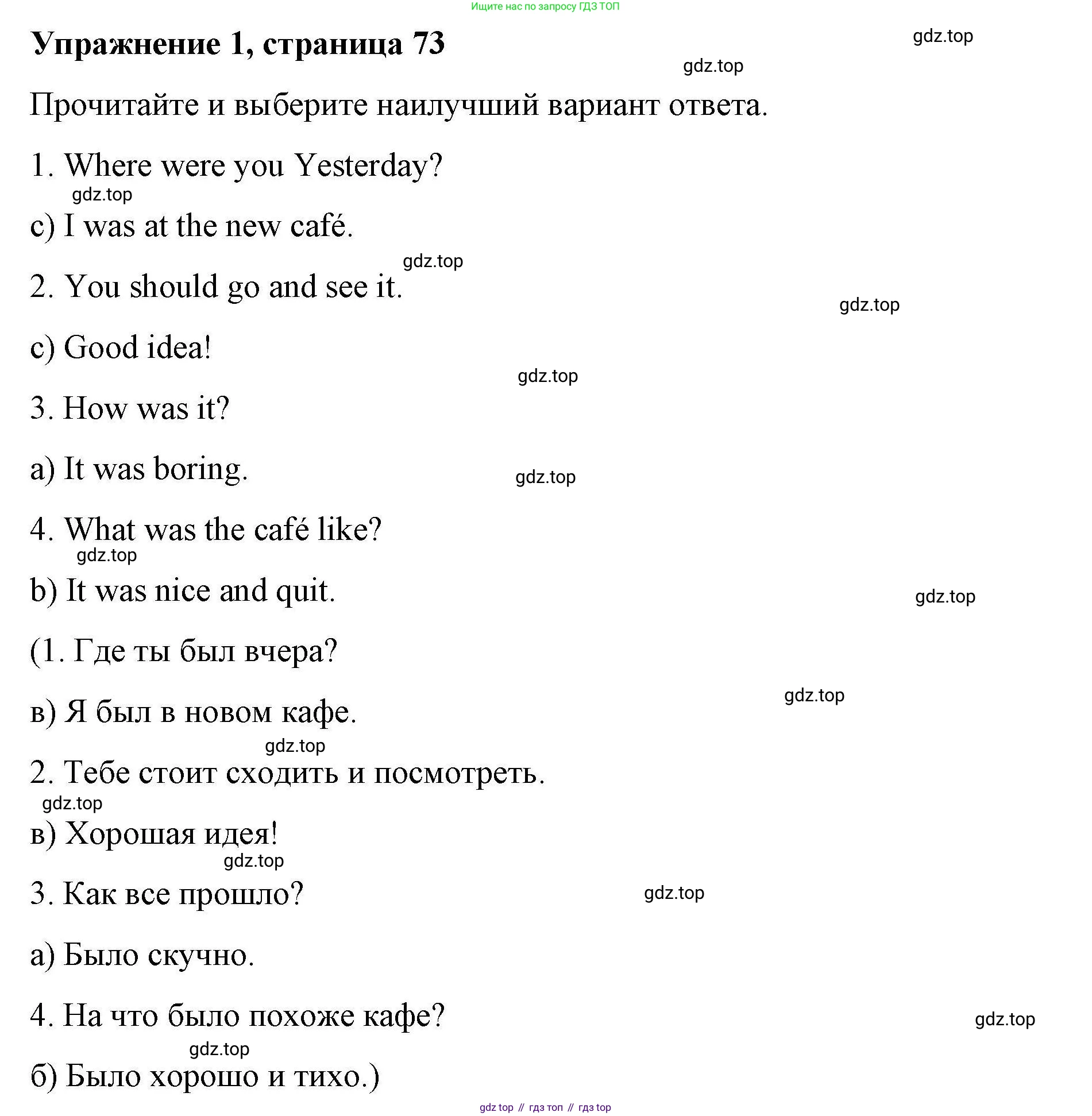 ГДЗ Английский язык (english), 4 класс Рабочая тетрадь (workbook), авторы: Покидова Анастасия Дмитриевна (Pokidova Anastasiya), Авелло Инес (Avello Ines), Махоуни Мишель (Mahony Michelle), издательство Просвещение, Москва, 2023, зелёного цвета, страница 73, номер 1, Решение