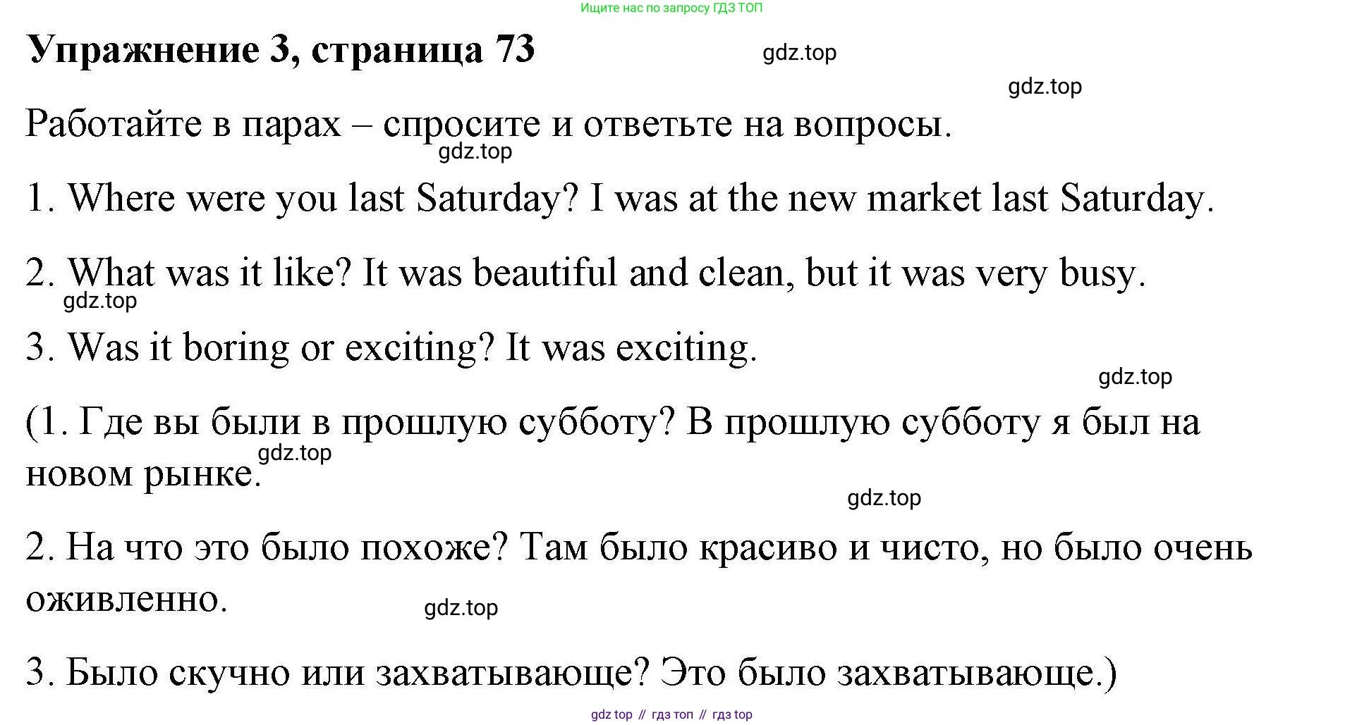 ГДЗ Английский язык (english), 4 класс Рабочая тетрадь (workbook), авторы: Покидова Анастасия Дмитриевна (Pokidova Anastasiya), Авелло Инес (Avello Ines), Махоуни Мишель (Mahony Michelle), издательство Просвещение, Москва, 2023, зелёного цвета, страница 73, номер 3, Решение