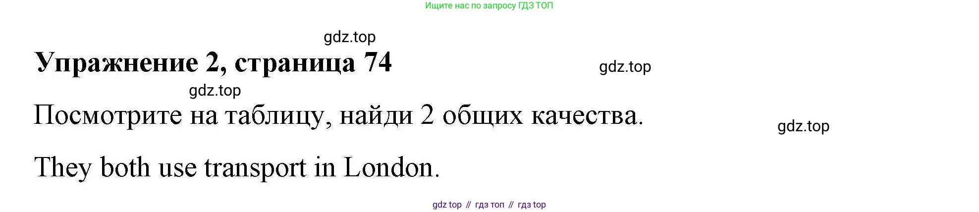 ГДЗ Английский язык (english), 4 класс Рабочая тетрадь (workbook), авторы: Покидова Анастасия Дмитриевна (Pokidova Anastasiya), Авелло Инес (Avello Ines), Махоуни Мишель (Mahony Michelle), издательство Просвещение, Москва, 2023, зелёного цвета, страница 74, номер 2, Решение