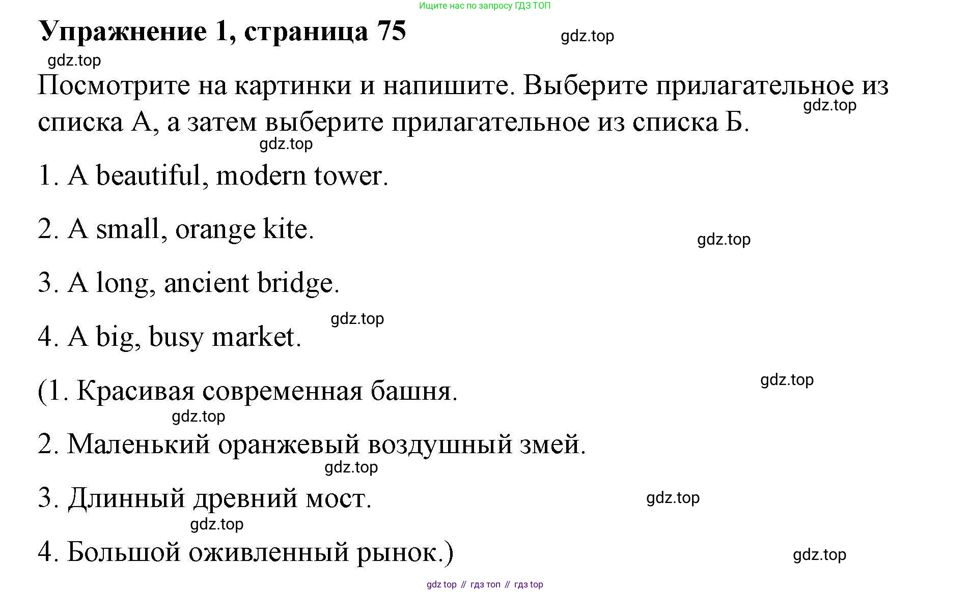 ГДЗ Английский язык (english), 4 класс Рабочая тетрадь (workbook), авторы: Покидова Анастасия Дмитриевна (Pokidova Anastasiya), Авелло Инес (Avello Ines), Махоуни Мишель (Mahony Michelle), издательство Просвещение, Москва, 2023, зелёного цвета, страница 75, номер 1, Решение