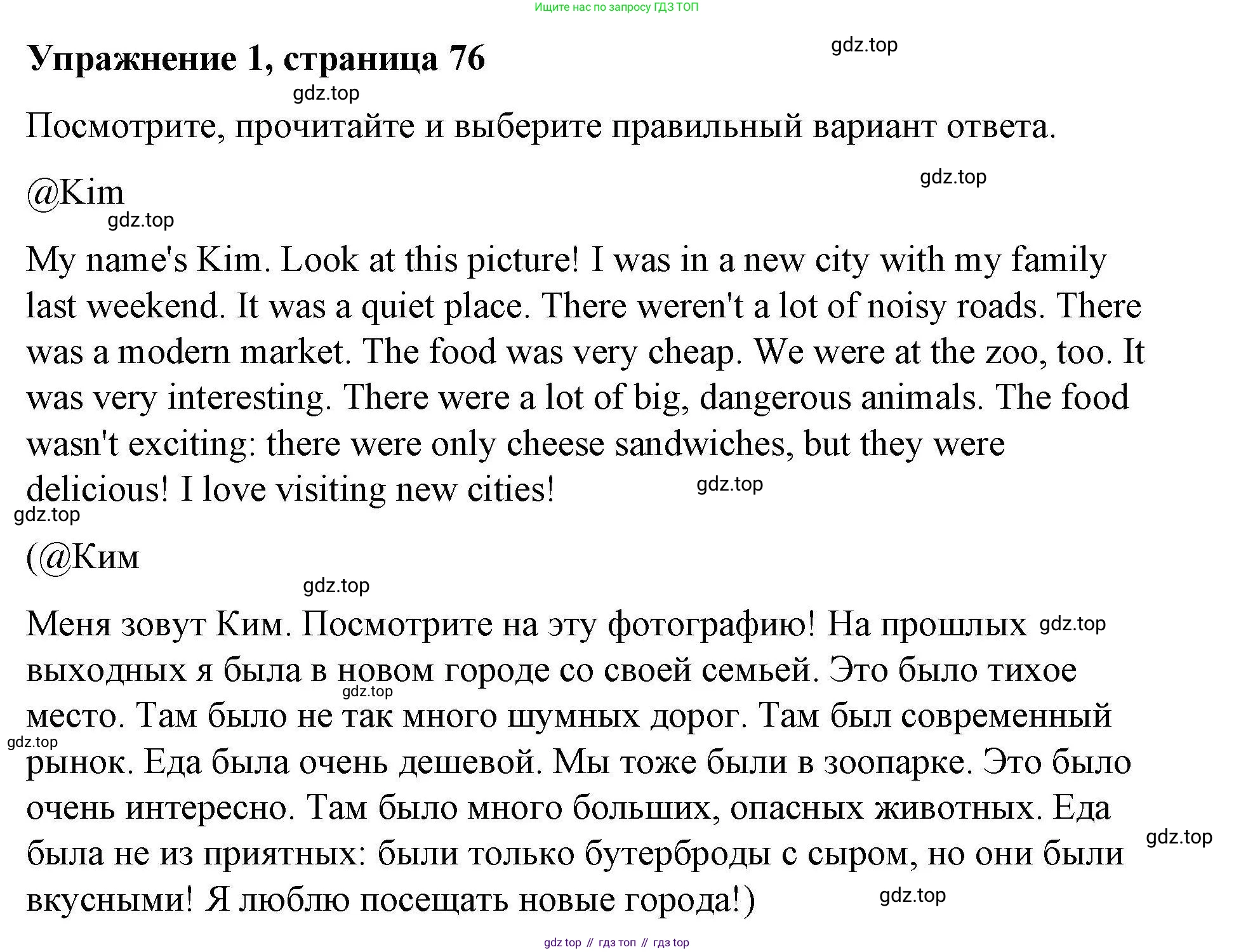 ГДЗ Английский язык (english), 4 класс Рабочая тетрадь (workbook), авторы: Покидова Анастасия Дмитриевна (Pokidova Anastasiya), Авелло Инес (Avello Ines), Махоуни Мишель (Mahony Michelle), издательство Просвещение, Москва, 2023, зелёного цвета, страница 76, номер 1, Решение