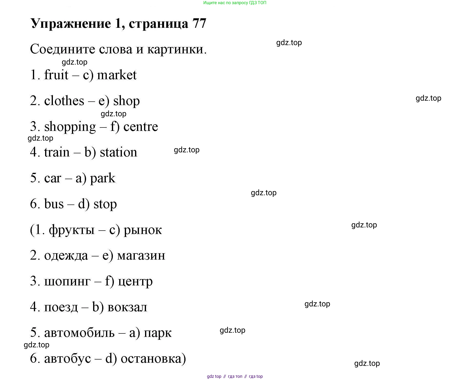 ГДЗ Английский язык (english), 4 класс Рабочая тетрадь (workbook), авторы: Покидова Анастасия Дмитриевна (Pokidova Anastasiya), Авелло Инес (Avello Ines), Махоуни Мишель (Mahony Michelle), издательство Просвещение, Москва, 2023, зелёного цвета, страница 77, номер 1, Решение