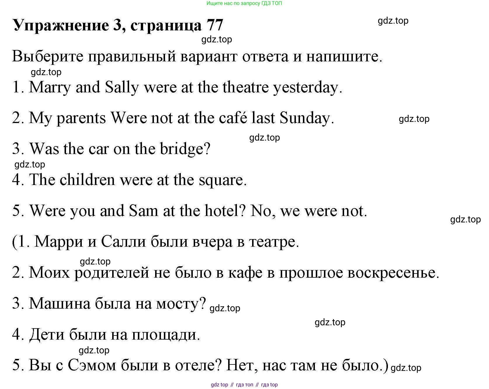 ГДЗ Английский язык (english), 4 класс Рабочая тетрадь (workbook), авторы: Покидова Анастасия Дмитриевна (Pokidova Anastasiya), Авелло Инес (Avello Ines), Махоуни Мишель (Mahony Michelle), издательство Просвещение, Москва, 2023, зелёного цвета, страница 77, номер 3, Решение