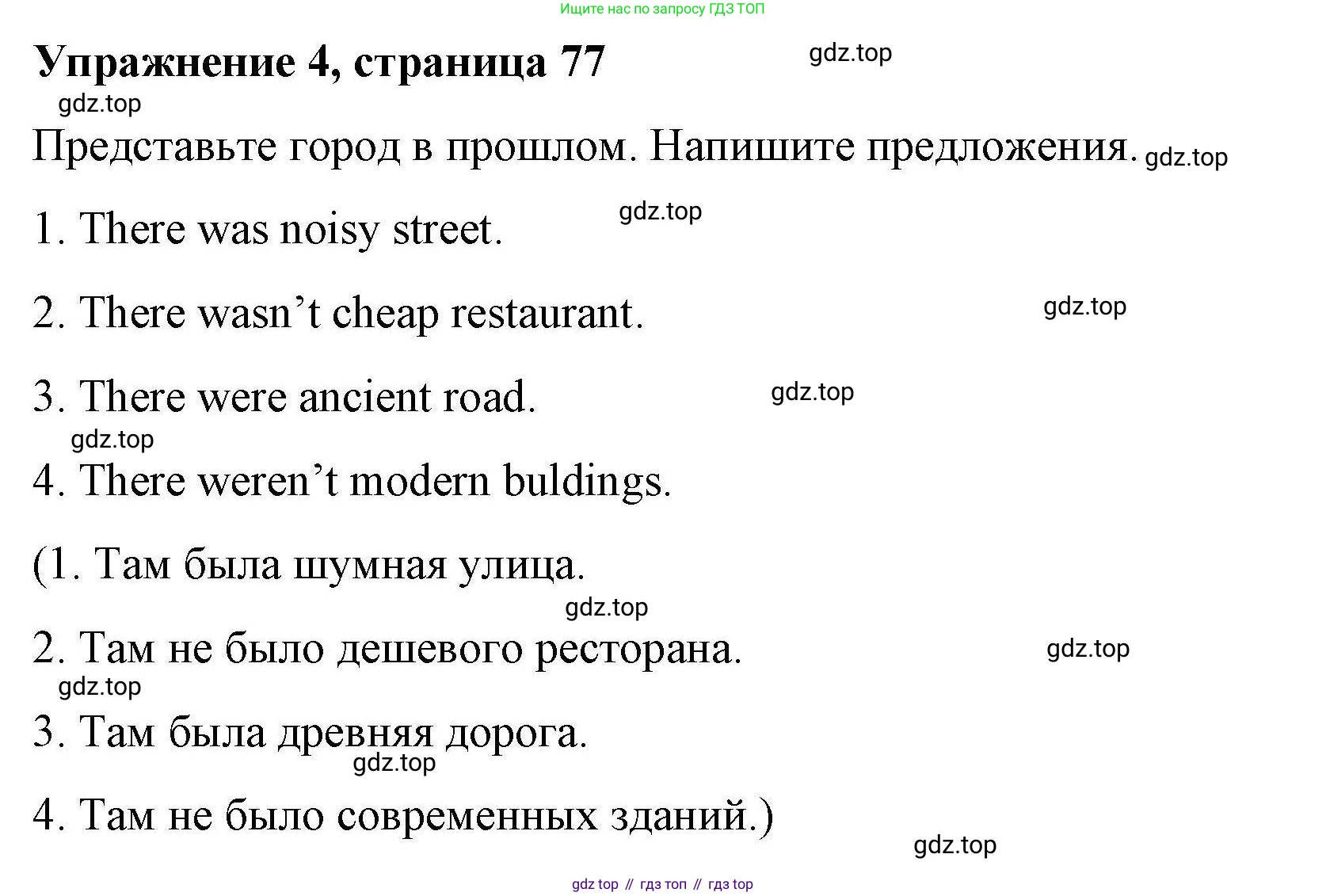 ГДЗ Английский язык (english), 4 класс Рабочая тетрадь (workbook), авторы: Покидова Анастасия Дмитриевна (Pokidova Anastasiya), Авелло Инес (Avello Ines), Махоуни Мишель (Mahony Michelle), издательство Просвещение, Москва, 2023, зелёного цвета, страница 77, номер 4, Решение