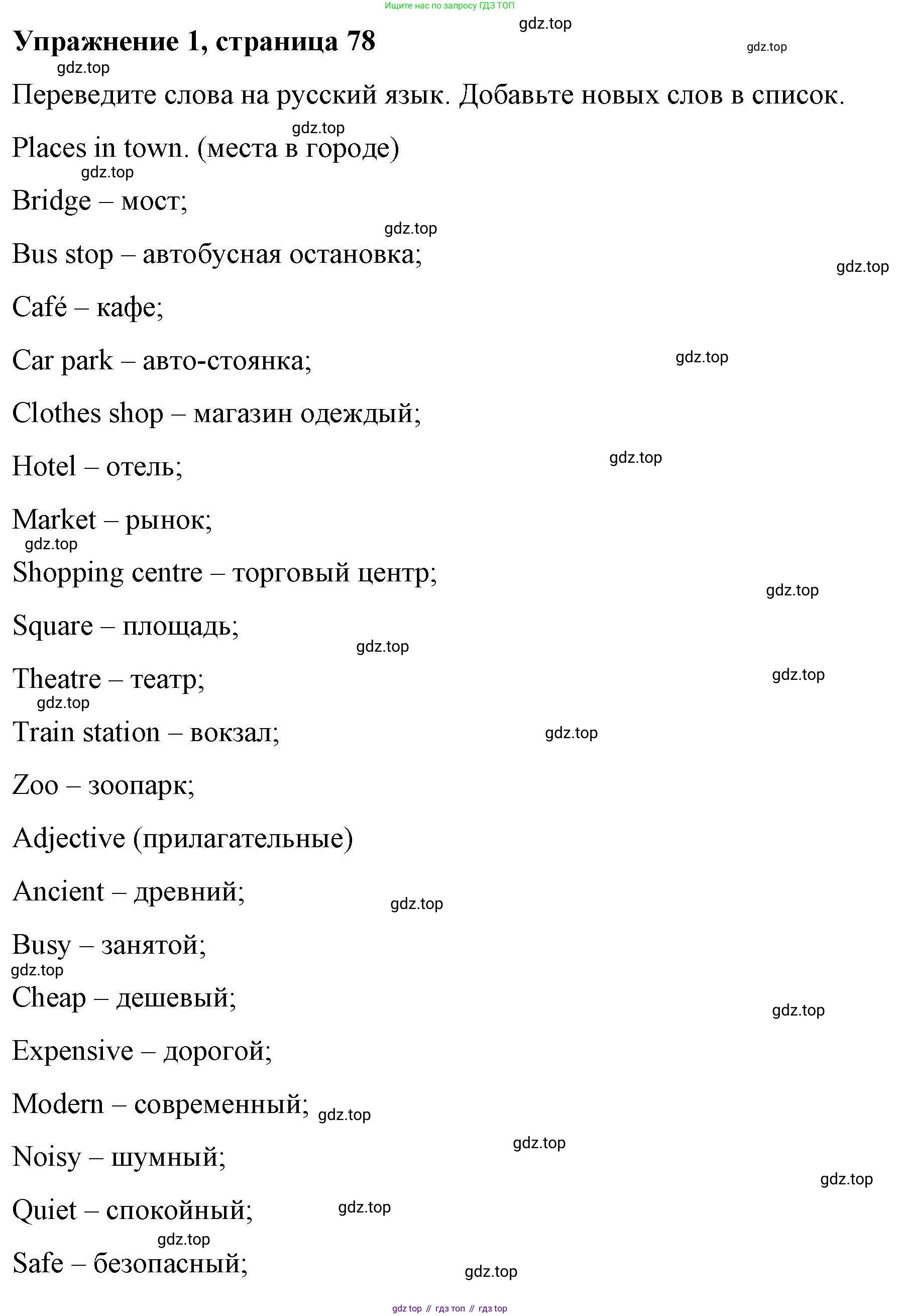 ГДЗ Английский язык (english), 4 класс Рабочая тетрадь (workbook), авторы: Покидова Анастасия Дмитриевна (Pokidova Anastasiya), Авелло Инес (Avello Ines), Махоуни Мишель (Mahony Michelle), издательство Просвещение, Москва, 2023, зелёного цвета, страница 78, номер 1, Решение