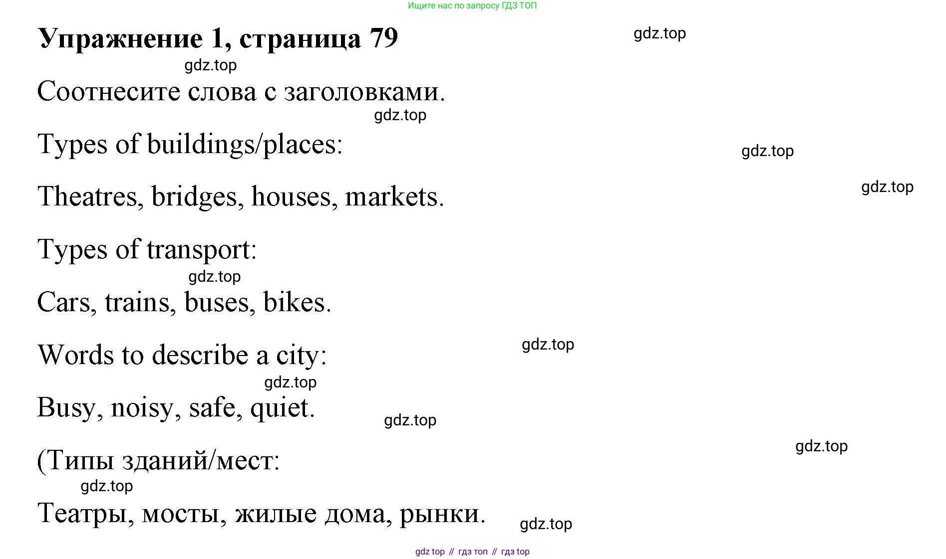 ГДЗ Английский язык (english), 4 класс Рабочая тетрадь (workbook), авторы: Покидова Анастасия Дмитриевна (Pokidova Anastasiya), Авелло Инес (Avello Ines), Махоуни Мишель (Mahony Michelle), издательство Просвещение, Москва, 2023, зелёного цвета, страница 79, номер 1, Решение