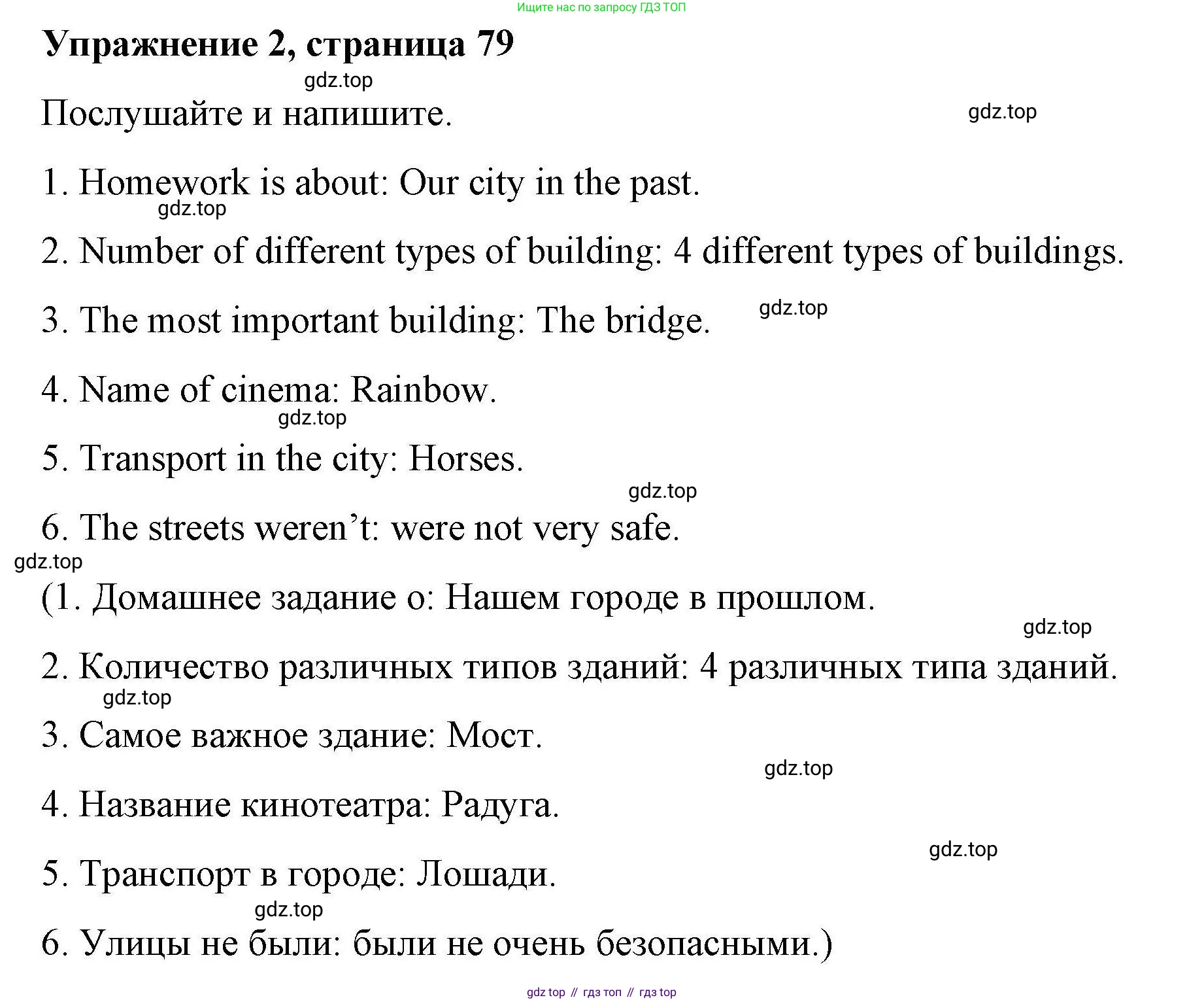 ГДЗ Английский язык (english), 4 класс Рабочая тетрадь (workbook), авторы: Покидова Анастасия Дмитриевна (Pokidova Anastasiya), Авелло Инес (Avello Ines), Махоуни Мишель (Mahony Michelle), издательство Просвещение, Москва, 2023, зелёного цвета, страница 79, номер 2, Решение