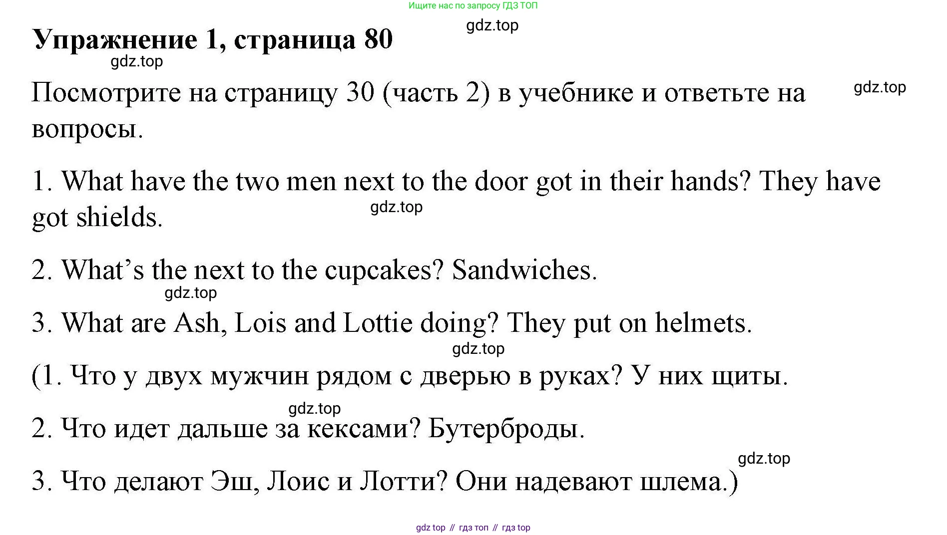 ГДЗ Английский язык (english), 4 класс Рабочая тетрадь (workbook), авторы: Покидова Анастасия Дмитриевна (Pokidova Anastasiya), Авелло Инес (Avello Ines), Махоуни Мишель (Mahony Michelle), издательство Просвещение, Москва, 2023, зелёного цвета, страница 80, номер 1, Решение
