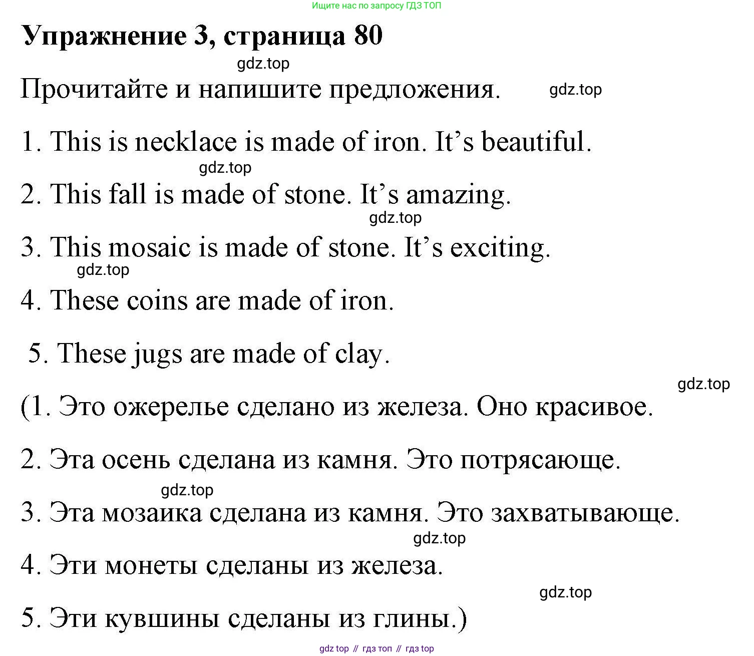 ГДЗ Английский язык (english), 4 класс Рабочая тетрадь (workbook), авторы: Покидова Анастасия Дмитриевна (Pokidova Anastasiya), Авелло Инес (Avello Ines), Махоуни Мишель (Mahony Michelle), издательство Просвещение, Москва, 2023, зелёного цвета, страница 80, номер 3, Решение