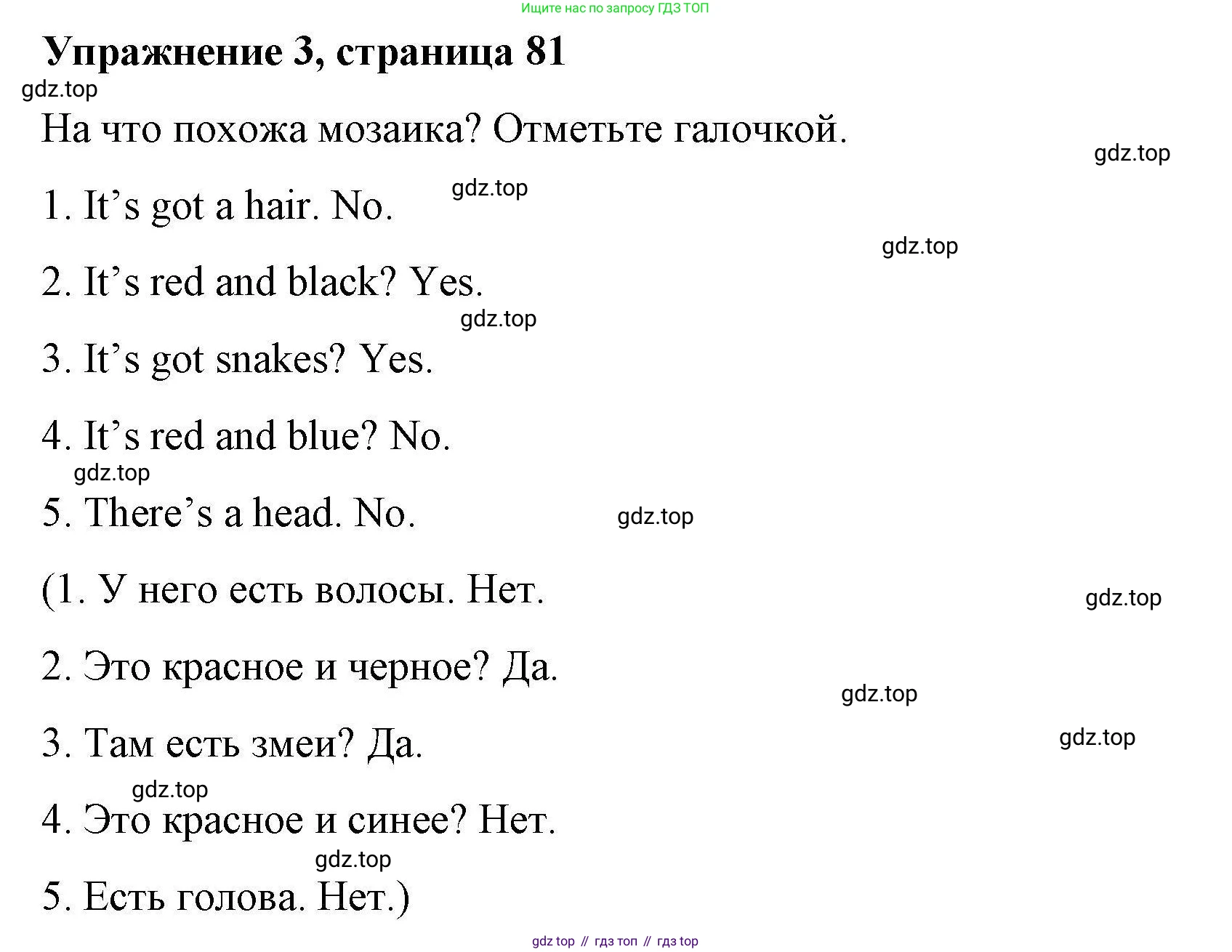 ГДЗ Английский язык (english), 4 класс Рабочая тетрадь (workbook), авторы: Покидова Анастасия Дмитриевна (Pokidova Anastasiya), Авелло Инес (Avello Ines), Махоуни Мишель (Mahony Michelle), издательство Просвещение, Москва, 2023, зелёного цвета, страница 81, номер 3, Решение