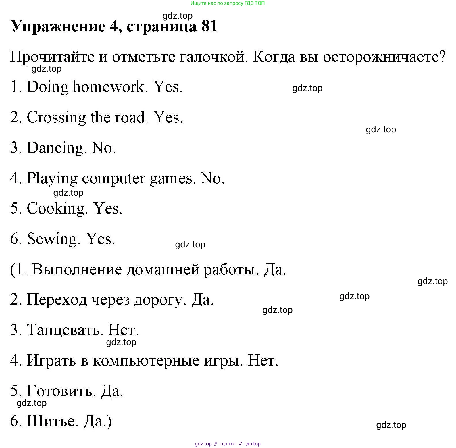 ГДЗ Английский язык (english), 4 класс Рабочая тетрадь (workbook), авторы: Покидова Анастасия Дмитриевна (Pokidova Anastasiya), Авелло Инес (Avello Ines), Махоуни Мишель (Mahony Michelle), издательство Просвещение, Москва, 2023, зелёного цвета, страница 81, номер 4, Решение