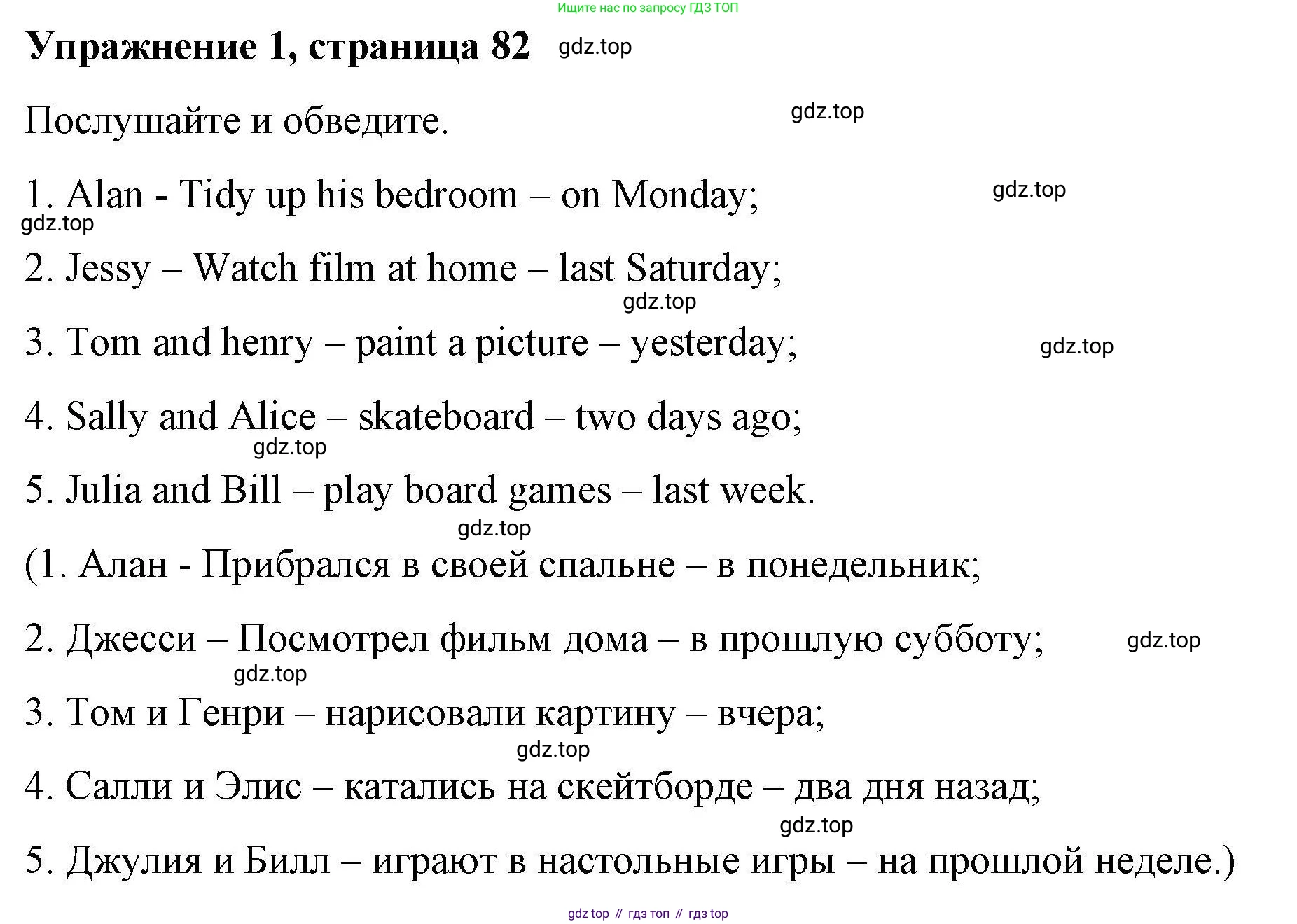 ГДЗ Английский язык (english), 4 класс Рабочая тетрадь (workbook), авторы: Покидова Анастасия Дмитриевна (Pokidova Anastasiya), Авелло Инес (Avello Ines), Махоуни Мишель (Mahony Michelle), издательство Просвещение, Москва, 2023, зелёного цвета, страница 82, номер 1, Решение