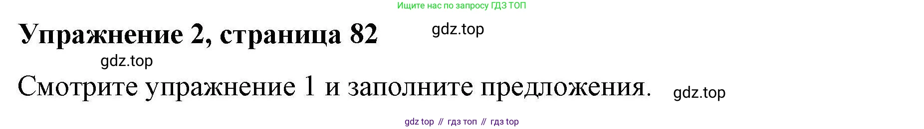 ГДЗ Английский язык (english), 4 класс Рабочая тетрадь (workbook), авторы: Покидова Анастасия Дмитриевна (Pokidova Anastasiya), Авелло Инес (Avello Ines), Махоуни Мишель (Mahony Michelle), издательство Просвещение, Москва, 2023, зелёного цвета, страница 82, номер 2, Решение
