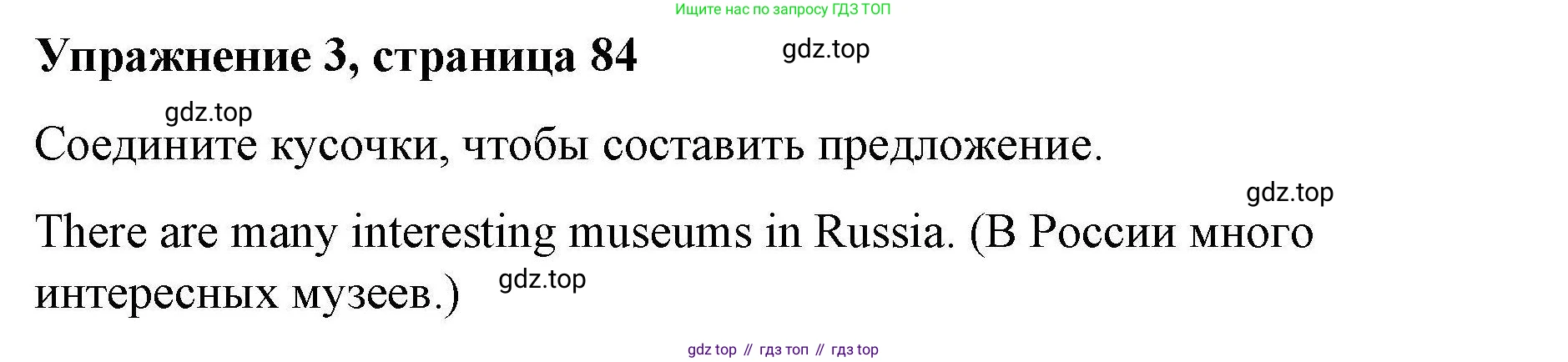 ГДЗ Английский язык (english), 4 класс Рабочая тетрадь (workbook), авторы: Покидова Анастасия Дмитриевна (Pokidova Anastasiya), Авелло Инес (Avello Ines), Махоуни Мишель (Mahony Michelle), издательство Просвещение, Москва, 2023, зелёного цвета, страница 84, номер 3, Решение
