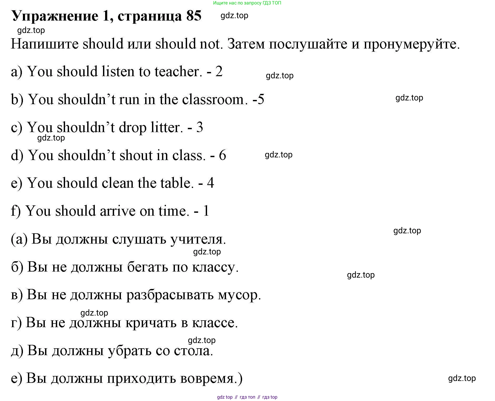 ГДЗ Английский язык (english), 4 класс Рабочая тетрадь (workbook), авторы: Покидова Анастасия Дмитриевна (Pokidova Anastasiya), Авелло Инес (Avello Ines), Махоуни Мишель (Mahony Michelle), издательство Просвещение, Москва, 2023, зелёного цвета, страница 85, номер 1, Решение