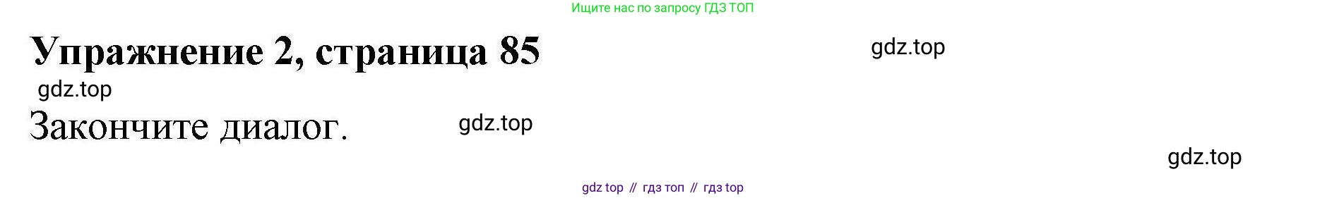 ГДЗ Английский язык (english), 4 класс Рабочая тетрадь (workbook), авторы: Покидова Анастасия Дмитриевна (Pokidova Anastasiya), Авелло Инес (Avello Ines), Махоуни Мишель (Mahony Michelle), издательство Просвещение, Москва, 2023, зелёного цвета, страница 85, номер 2, Решение
