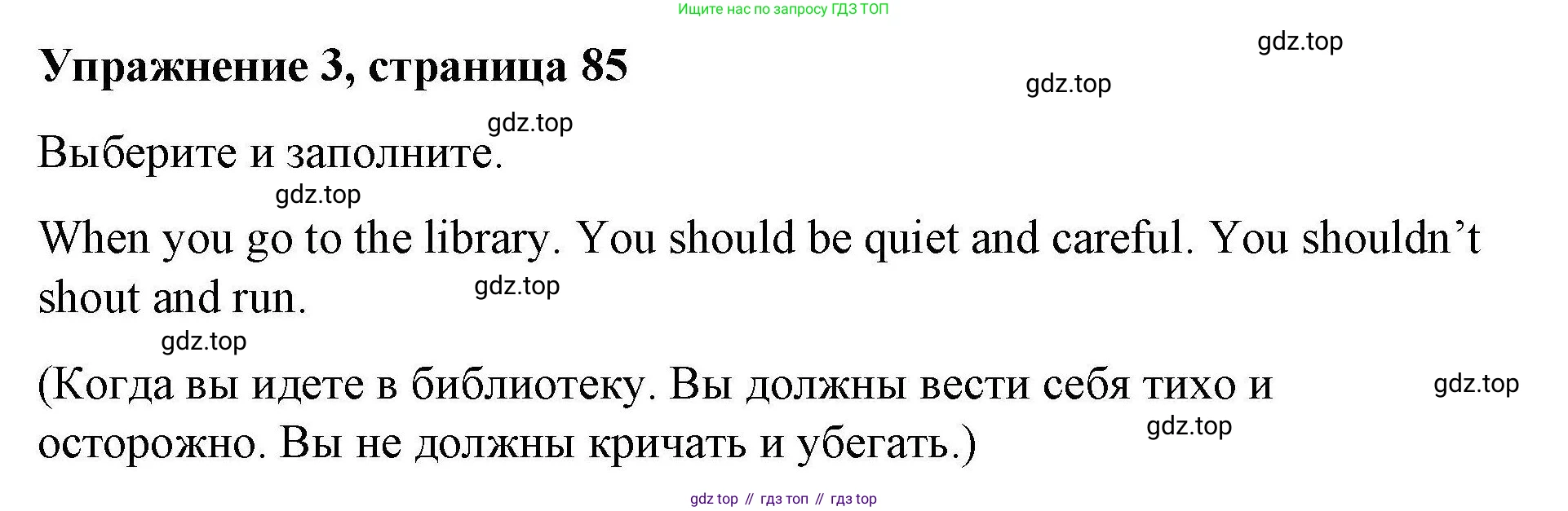 ГДЗ Английский язык (english), 4 класс Рабочая тетрадь (workbook), авторы: Покидова Анастасия Дмитриевна (Pokidova Anastasiya), Авелло Инес (Avello Ines), Махоуни Мишель (Mahony Michelle), издательство Просвещение, Москва, 2023, зелёного цвета, страница 85, номер 3, Решение