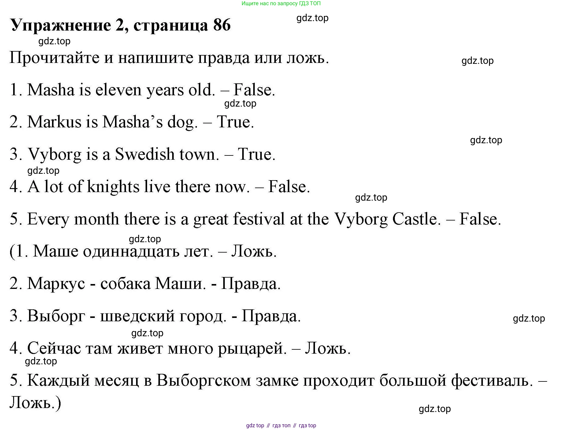 ГДЗ Английский язык (english), 4 класс Рабочая тетрадь (workbook), авторы: Покидова Анастасия Дмитриевна (Pokidova Anastasiya), Авелло Инес (Avello Ines), Махоуни Мишель (Mahony Michelle), издательство Просвещение, Москва, 2023, зелёного цвета, страница 86, номер 2, Решение